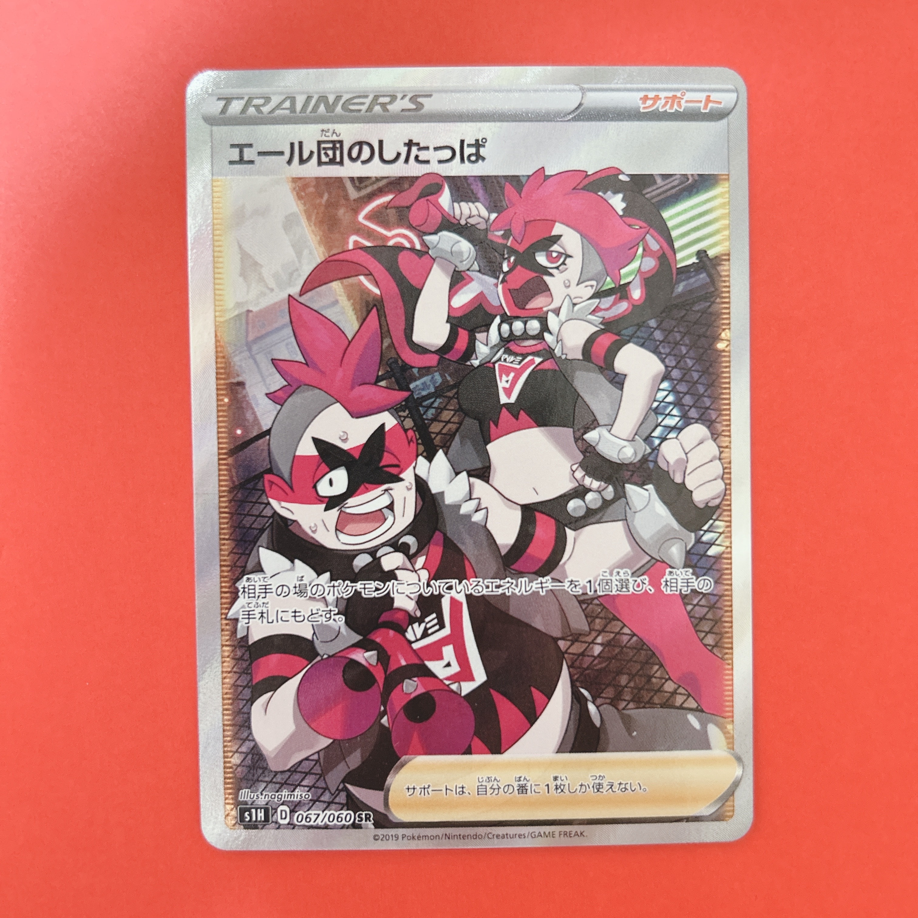 PSA10】エール団のしたっぱ SR[S1H 067/060](拡張パック「シールド