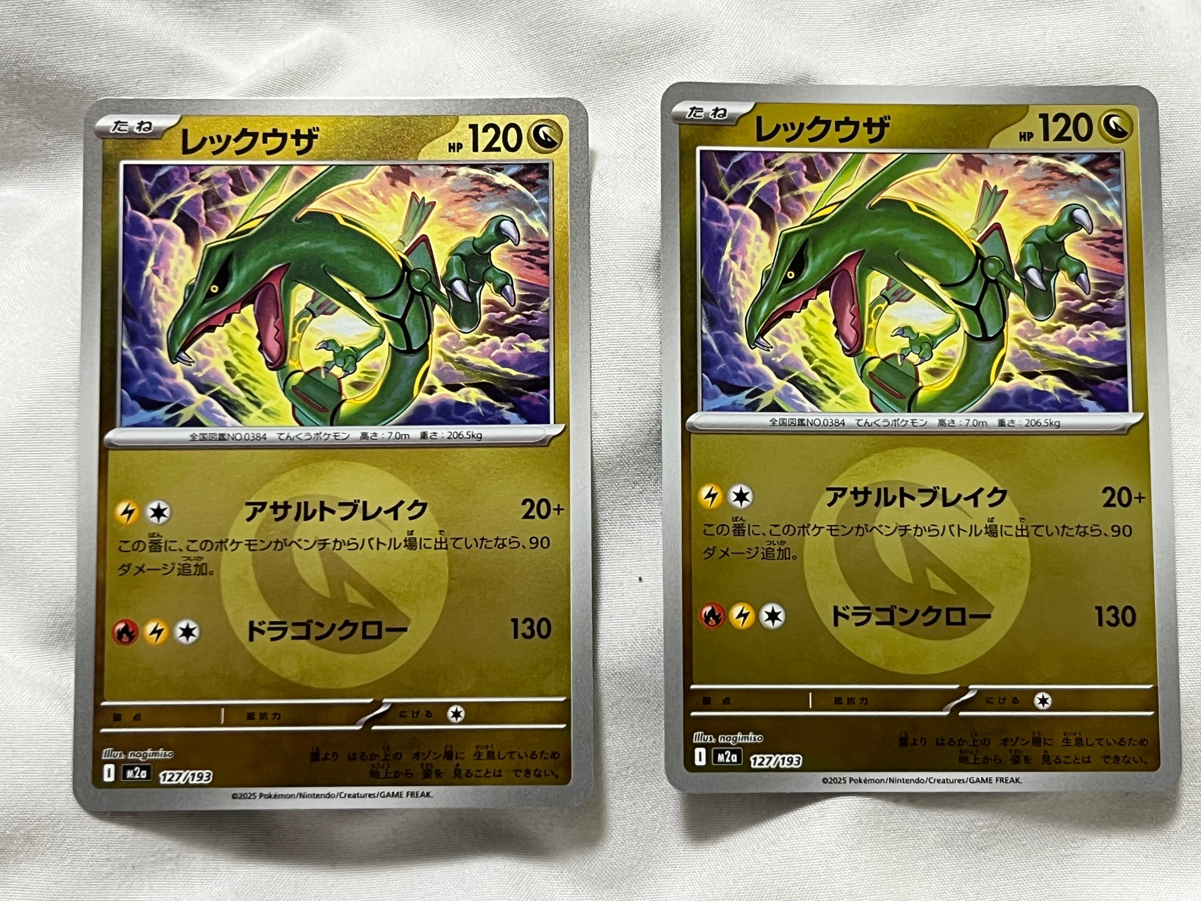 レックウザ :エネルギーマークミラー [M2a 127/193](ハイクラスパック「MEGAドリームex」)