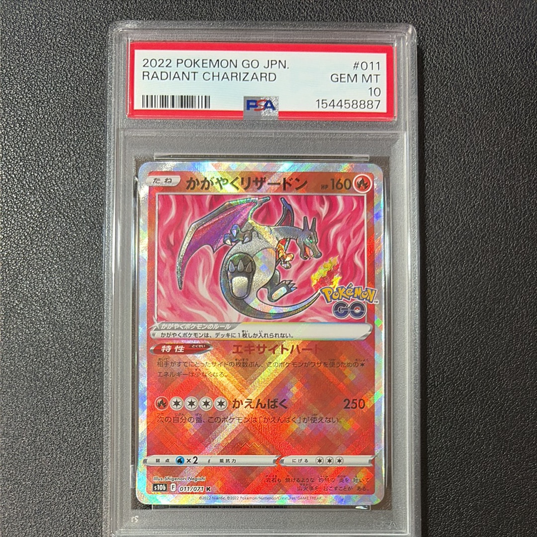 かがやくリザードン K[S10b 011/071](強化拡張パック「Pokemon GO」)の