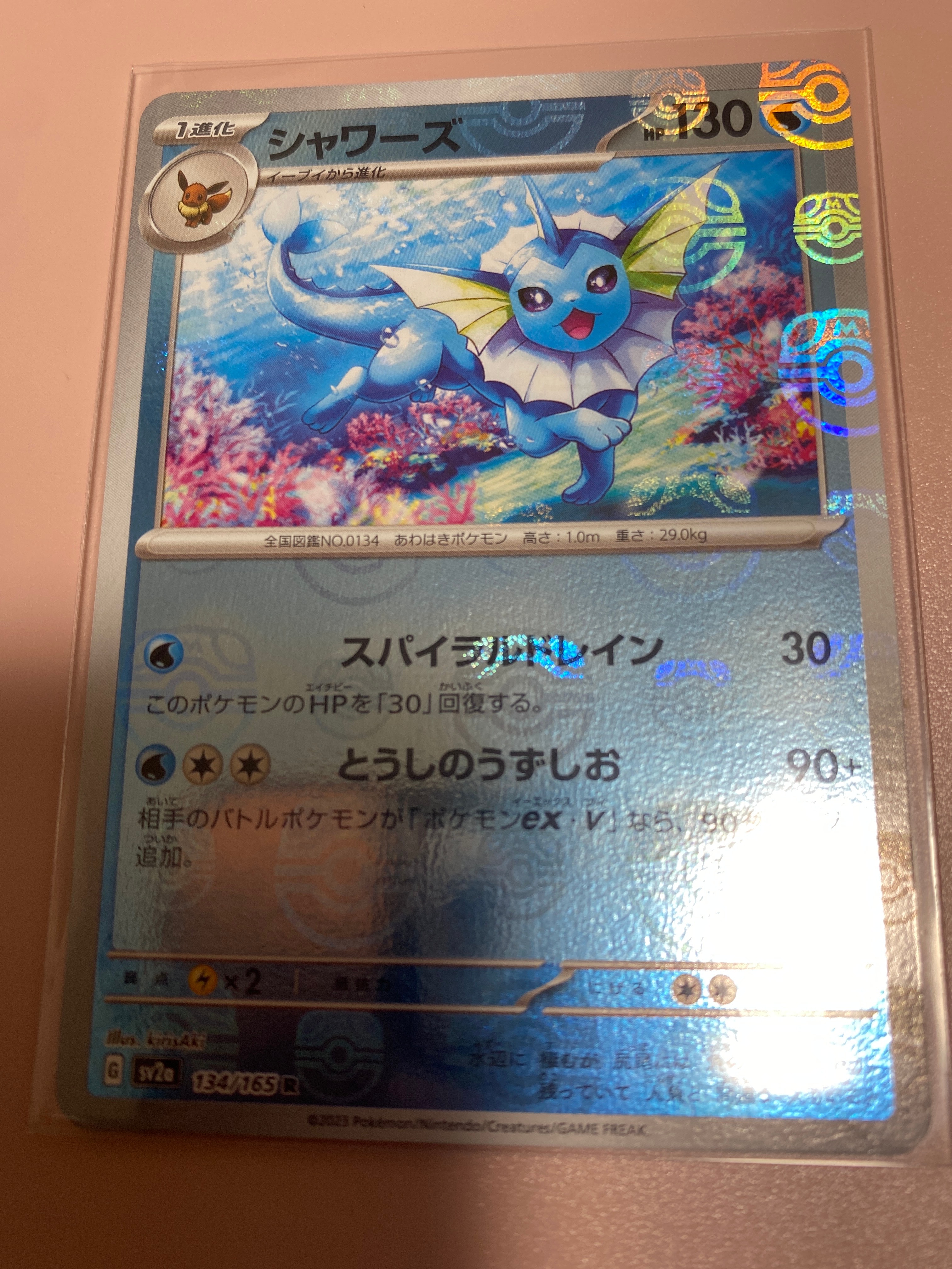 シャワーズ R: マスターボールミラー[SV2a 134/165](強化拡張パック「ポケモンカード151」)