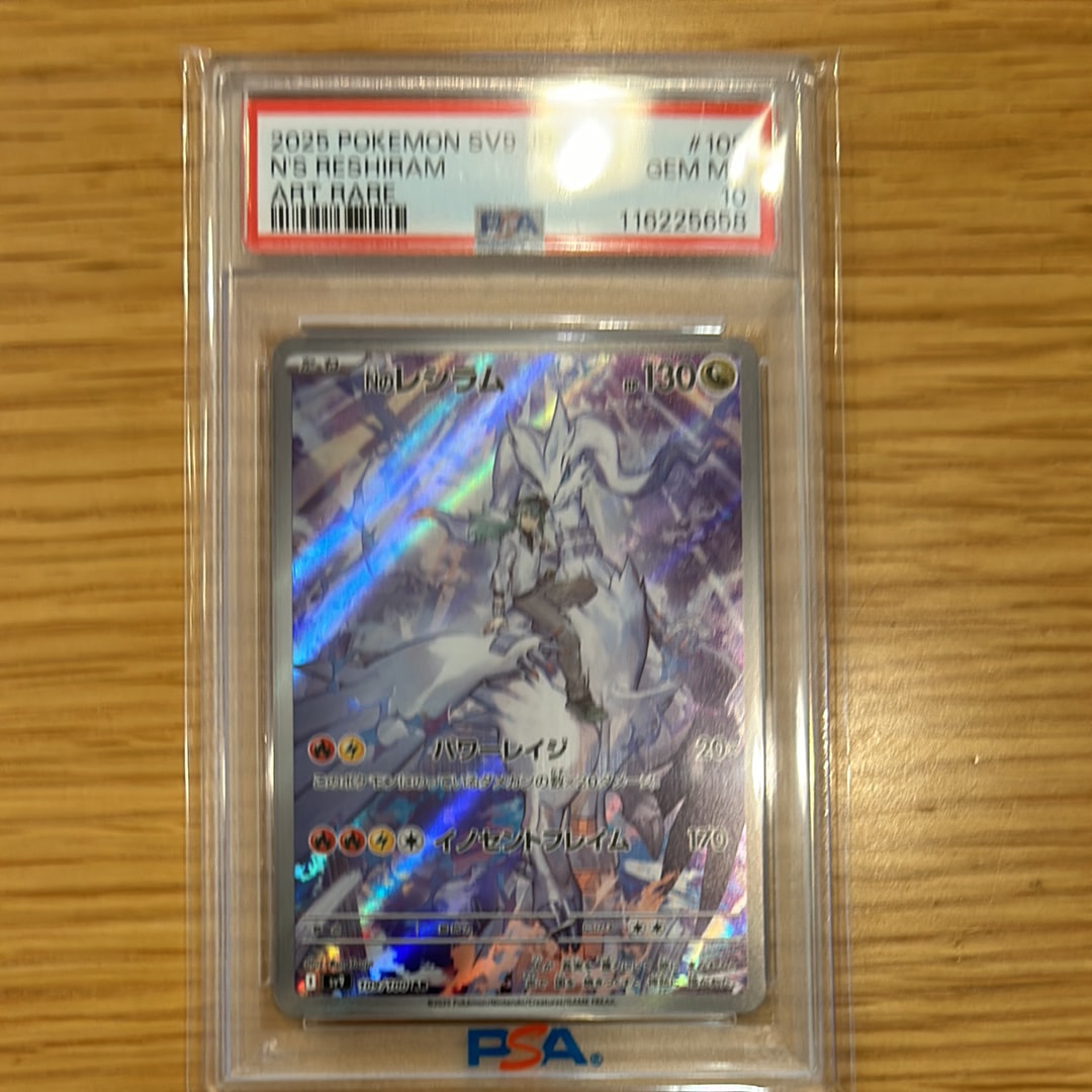 Nのレシラム AR [SV9 109/100](拡張パック「バトルパートナーズ」)