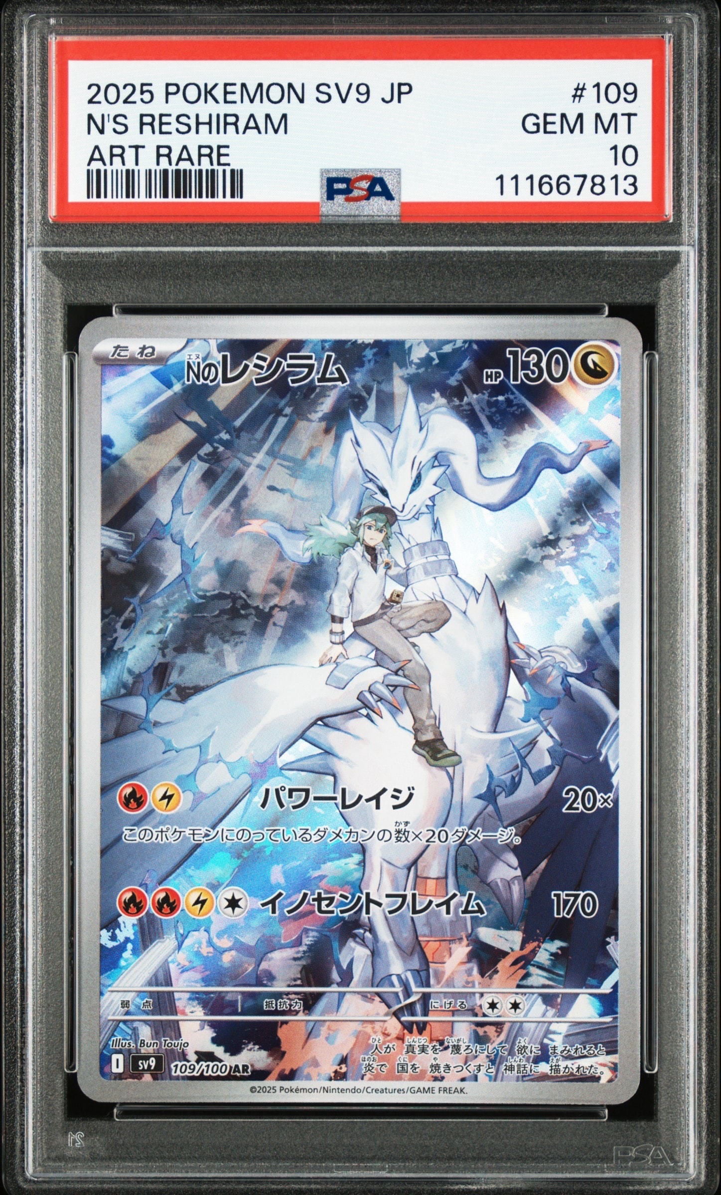 リザードンex UR[SV3 139/108](拡張パック「黒炎の支配者」)の新品