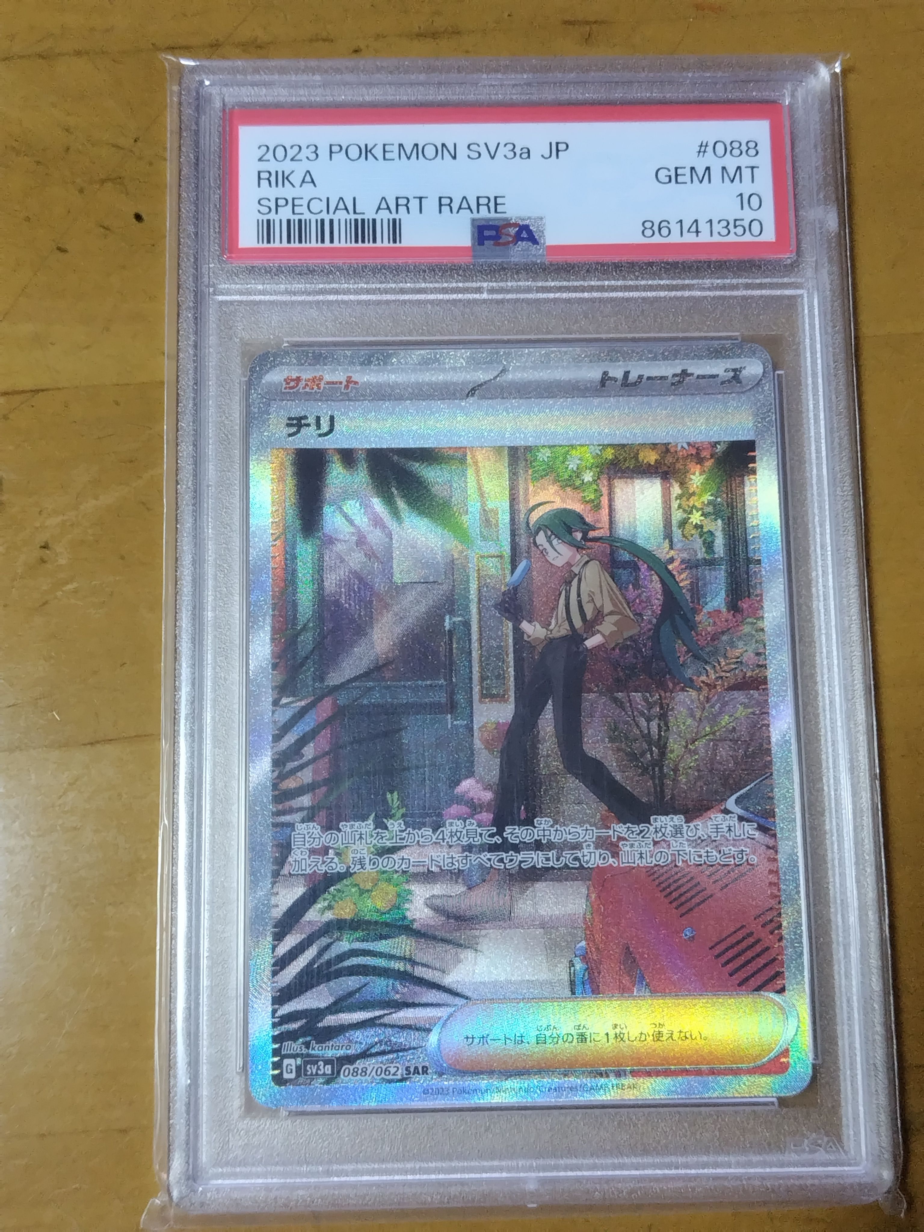 チリ SAR[SV3a 088/062](強化拡張パック「レイジングサーフ」)