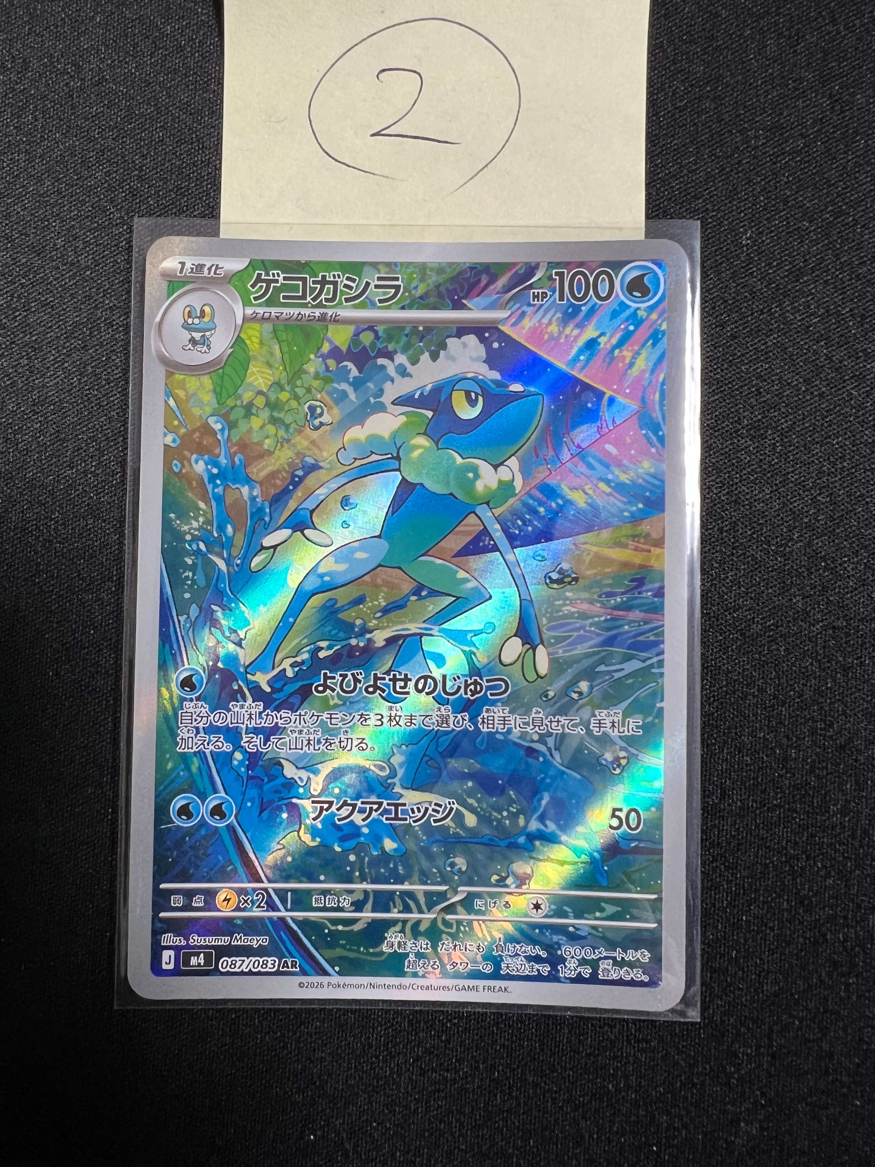 ゲコガシラ AR [M4 087/083](拡張パック「ニンジャスピナー」)