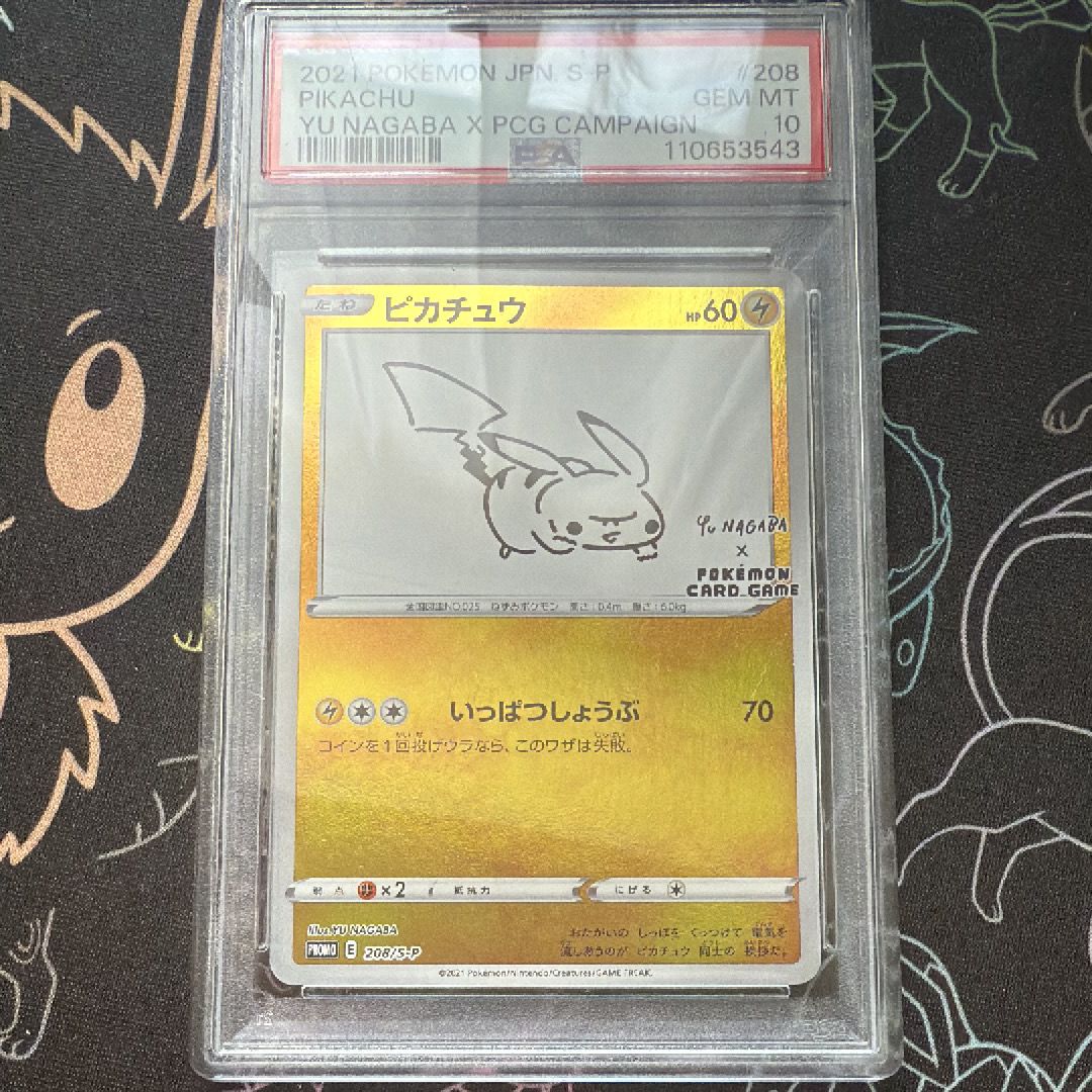ピカチュウ:プロモ [S-P 208](「YU NAGABA×ポケモンカードゲーム」プロモーションカード「S-P」)