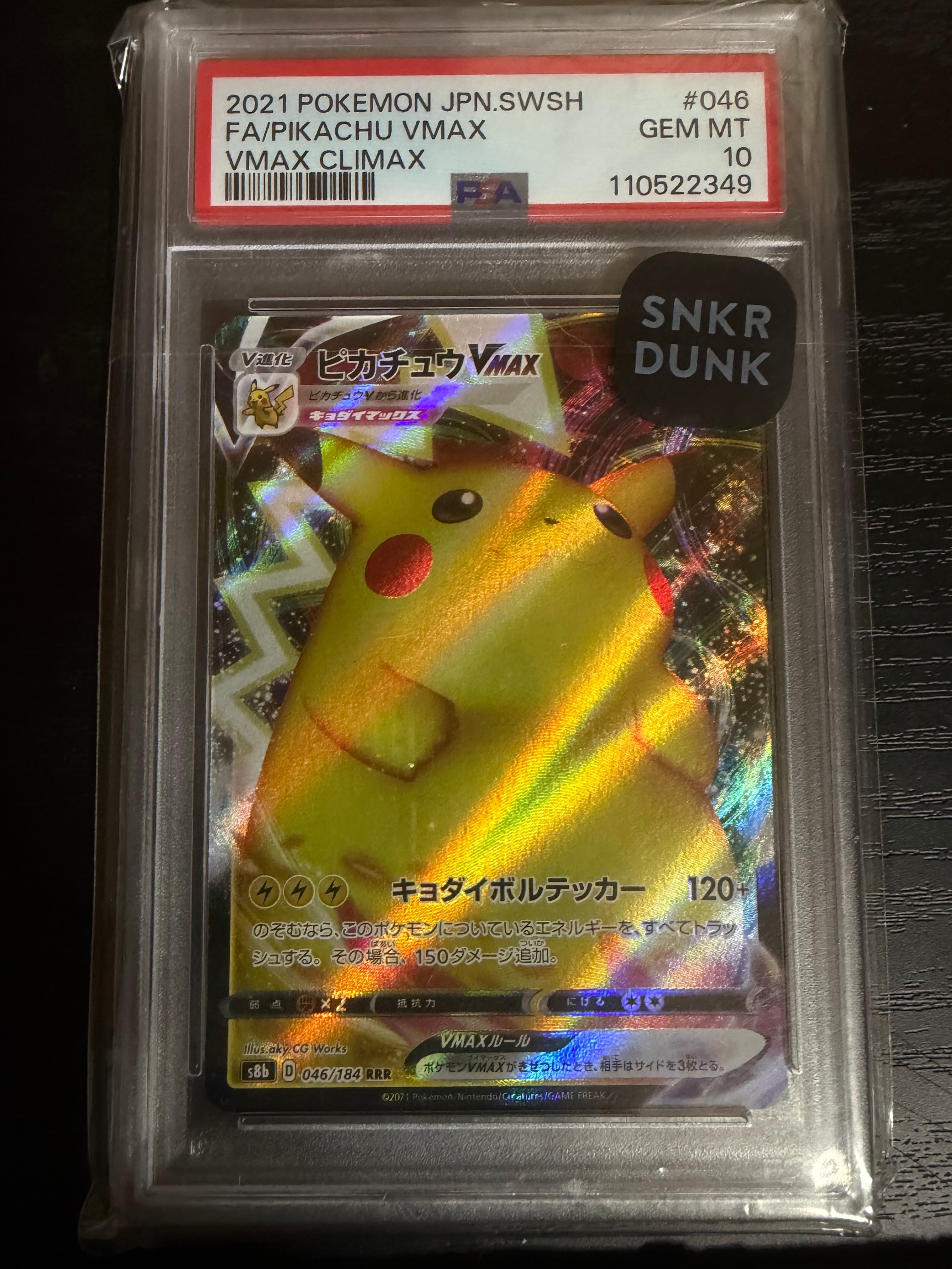 PSA10】ピカチュウVMAX RRR[s8b 046/184](ハイクラスパック「VMAX