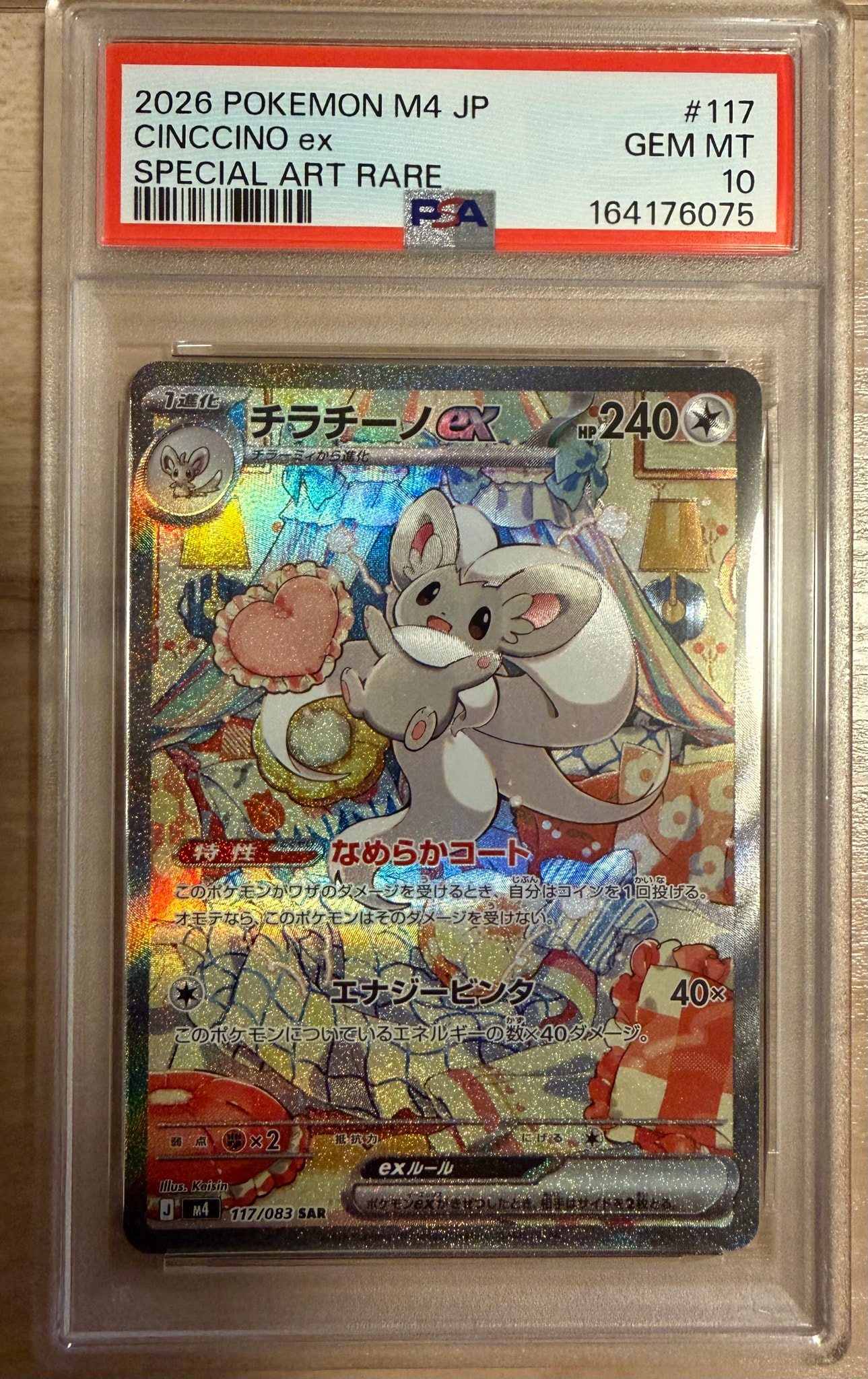 チラチーノex SAR [M4 117/083](拡張パック「ニンジャスピナー」)通販