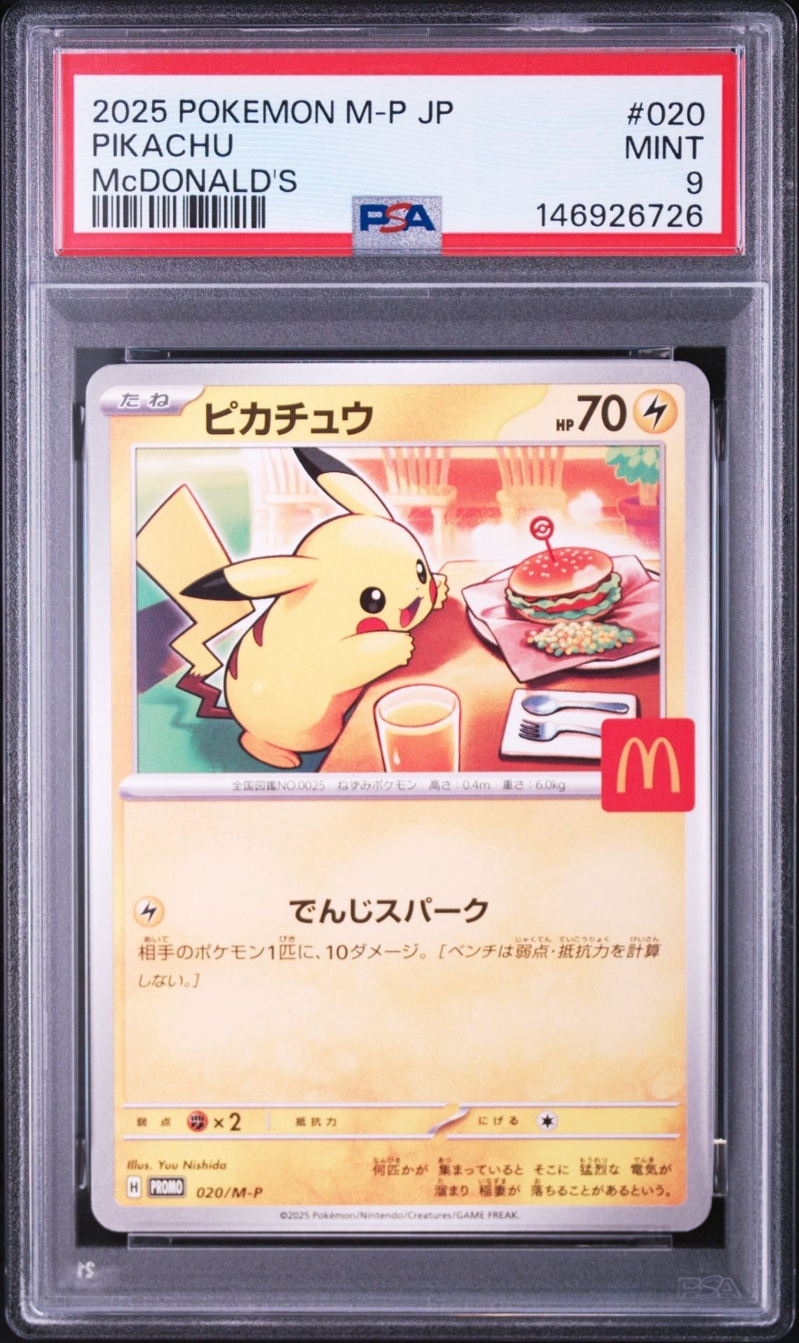 ピカチュウ P [M-P 020](プロモカードパック「マクドナルド ハッピー