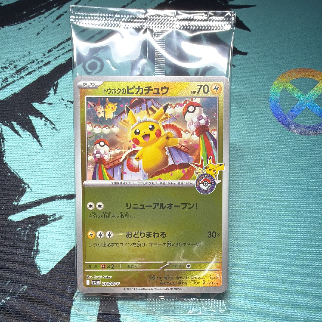トウホクのピカチュウ P [SV-P 260](スペシャルBOX「ポケモンセンタートウホク」)