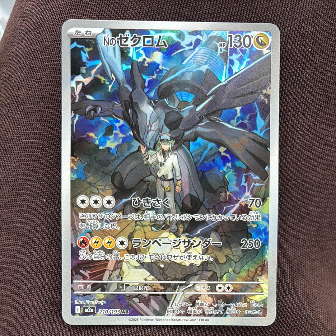 状態A】Nのゼクロム AR [M2a 210/193](ハイクラスパック「MEGAドリーム