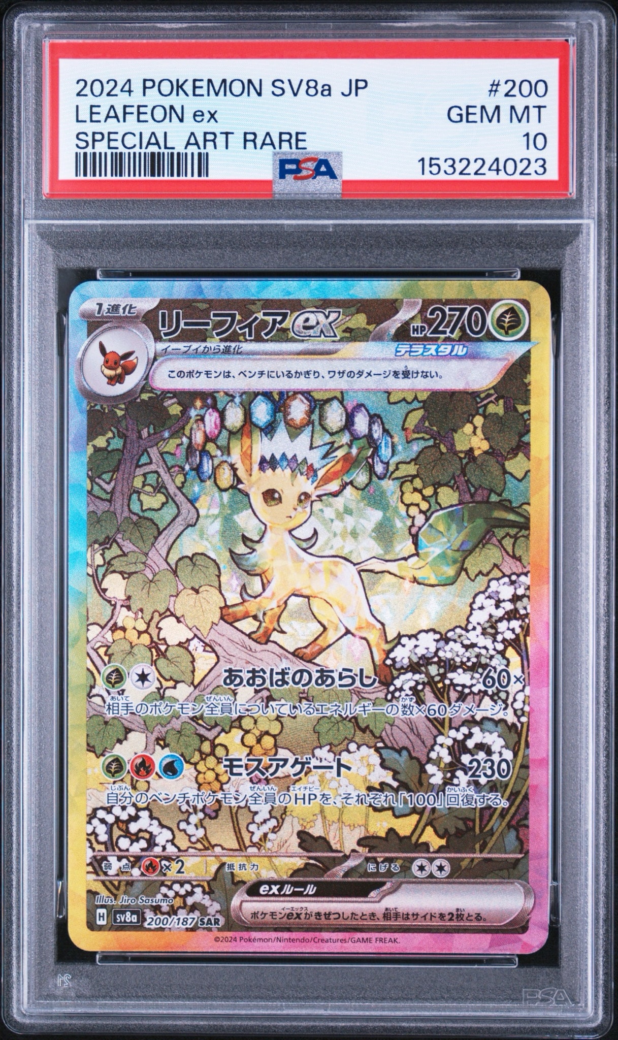 PSA10】リーフィアex SAR [SV8a 200/187](ハイクラスパック「テラス