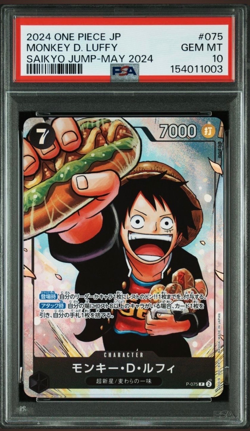 PSA10】モンキー・D・ルフィ P [P-075](プロモーションカード「最強の
