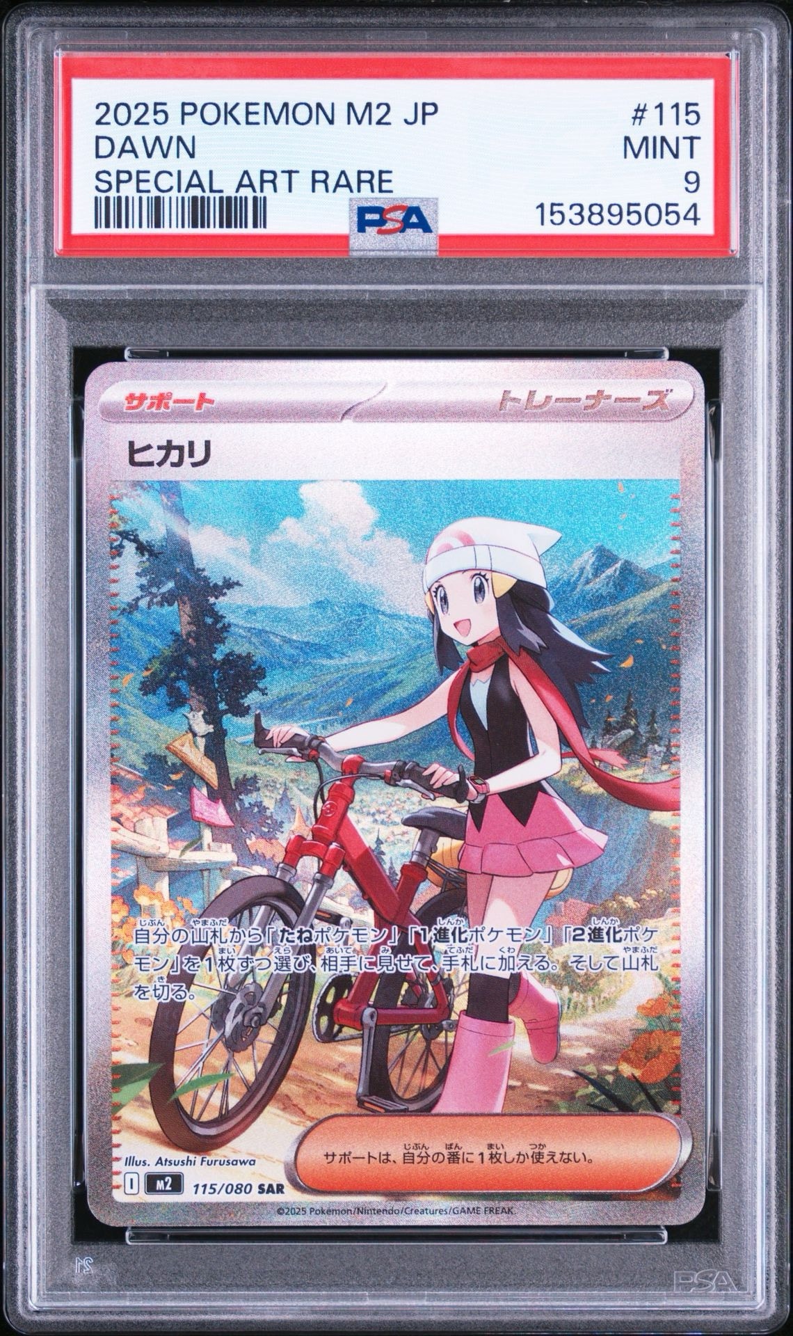 ヒカリ SAR [M2 115/080](拡張パック「インフェルノX」)通販・買取