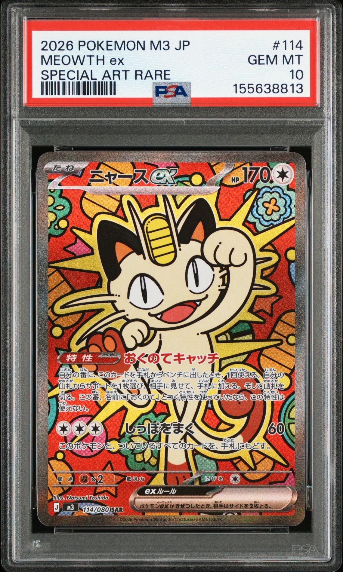 ニャースex SAR [M3 114/080](拡張パック「ムニキスゼロ」)