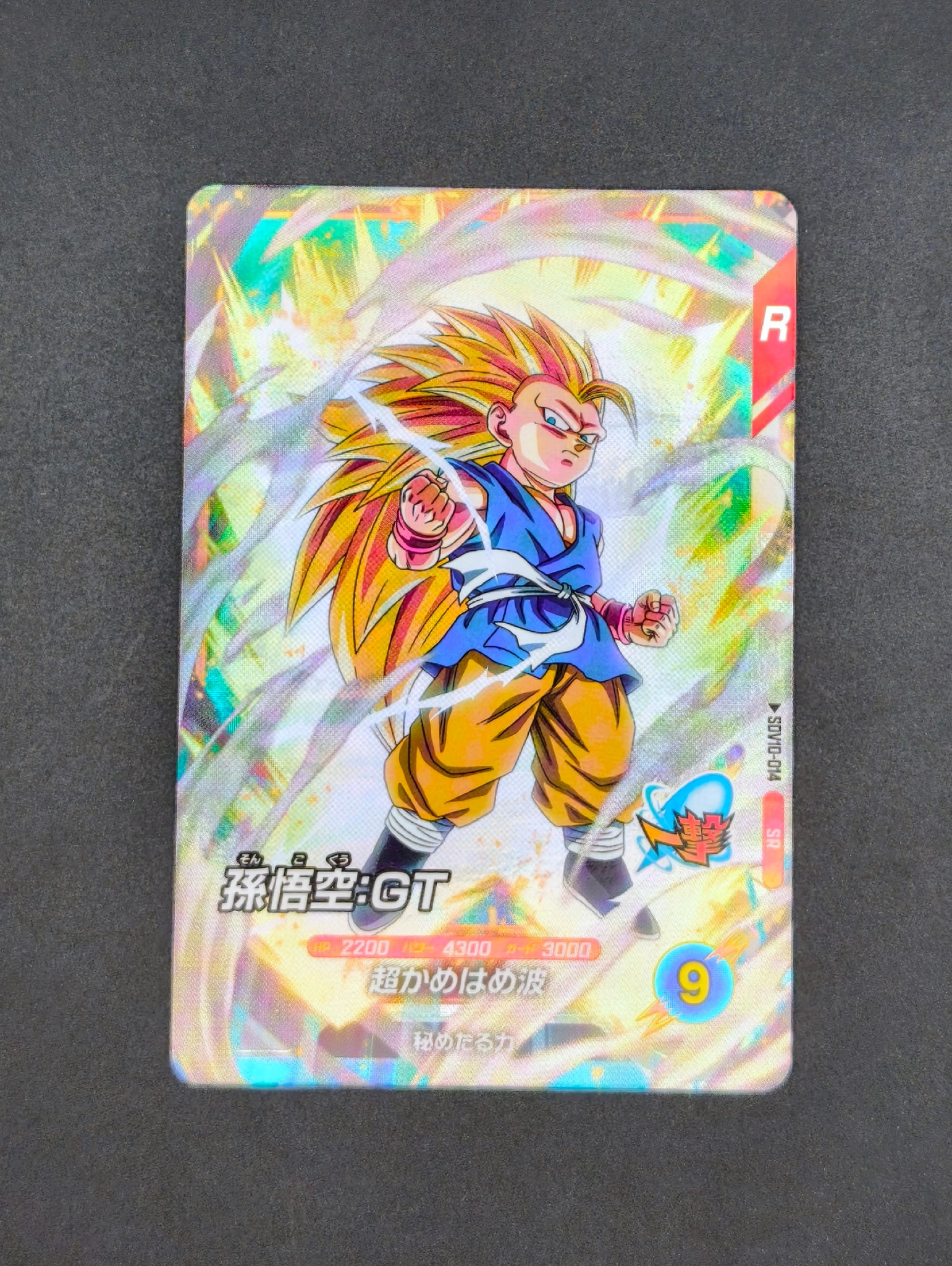 孫悟空:GT SR [SDV10-014](ドラゴンボールスーパーダイバーズ「10弾 奮迅の一撃」)
