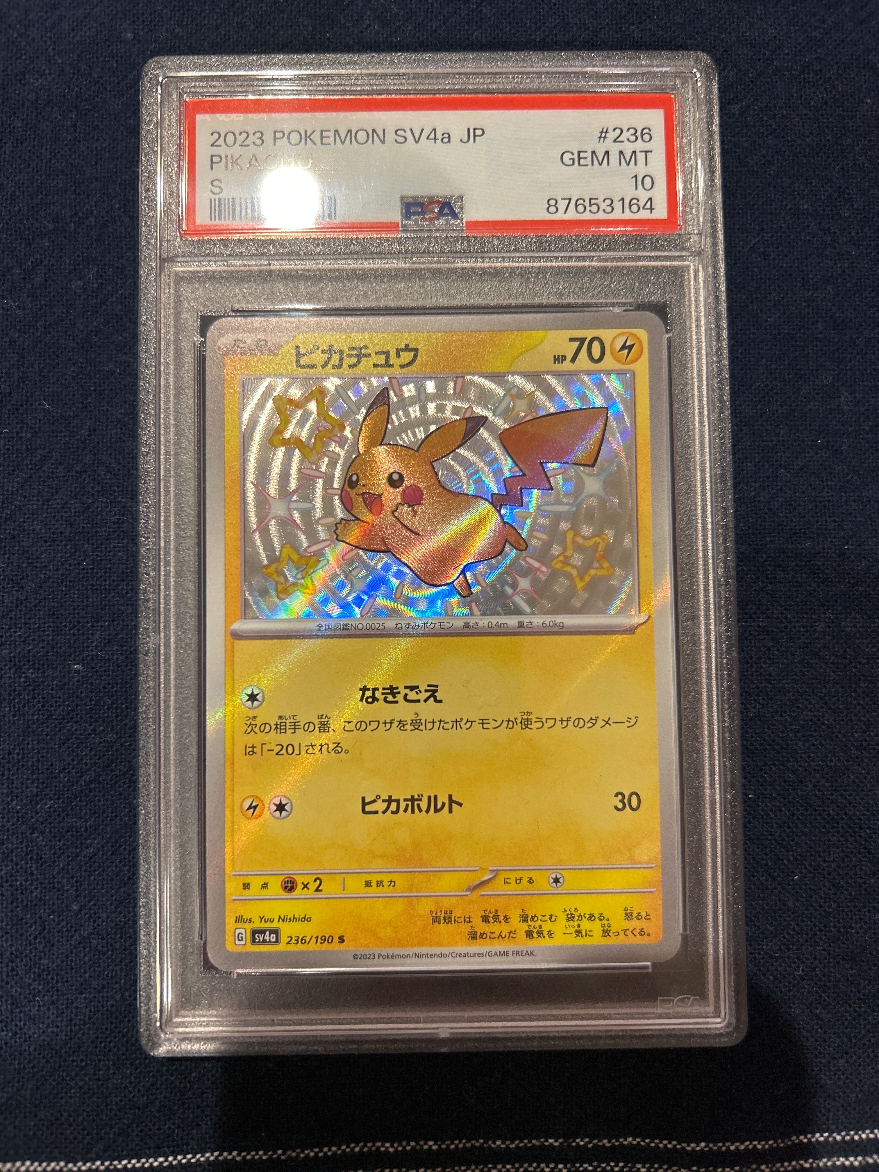 ピカチュウ S [SV4a 236/190](ハイクラスパック「シャイニートレジャーex」)