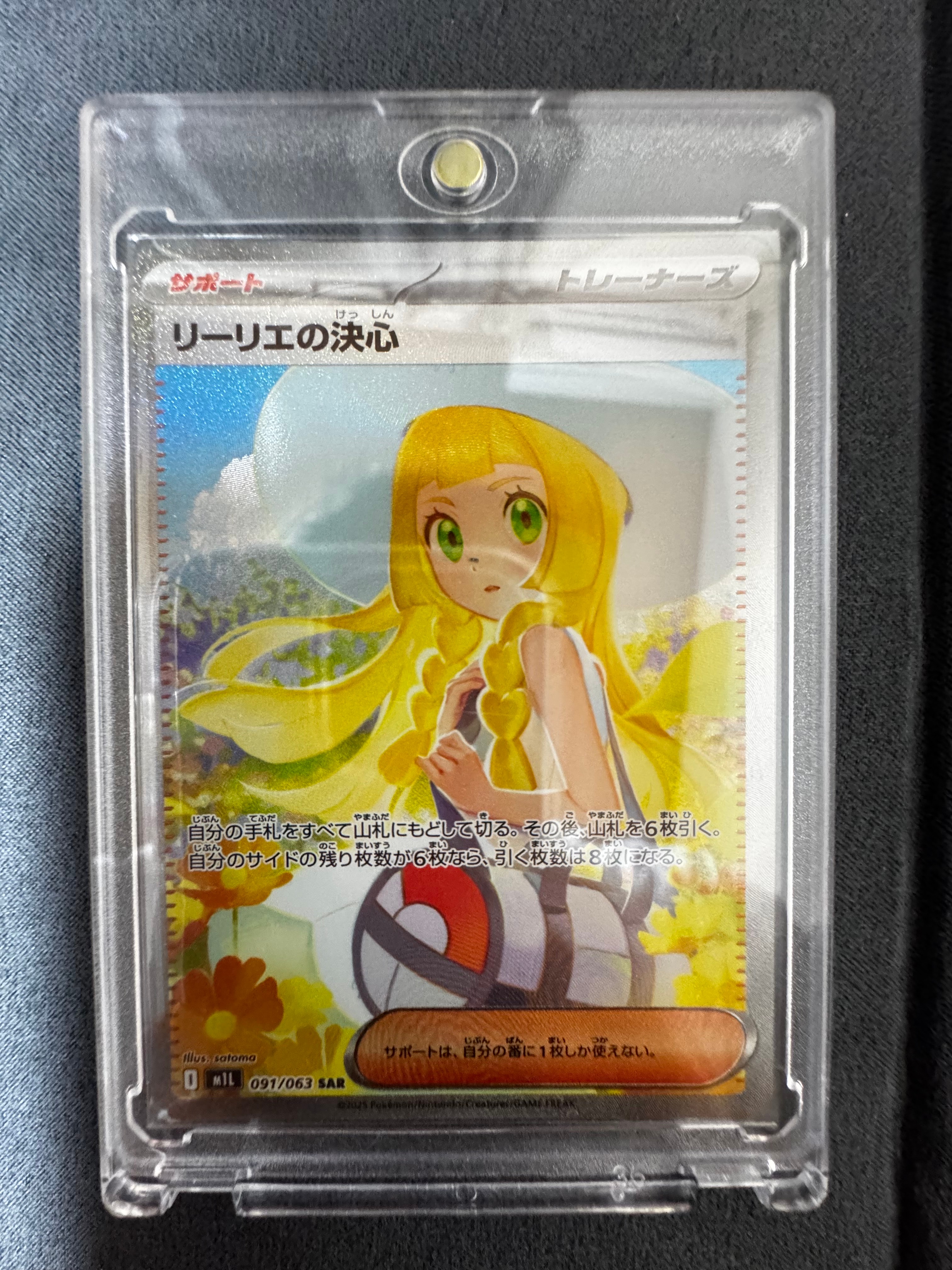 リーリエの決心 SAR [M1L 091/063](拡張パック「メガブレイブ」)