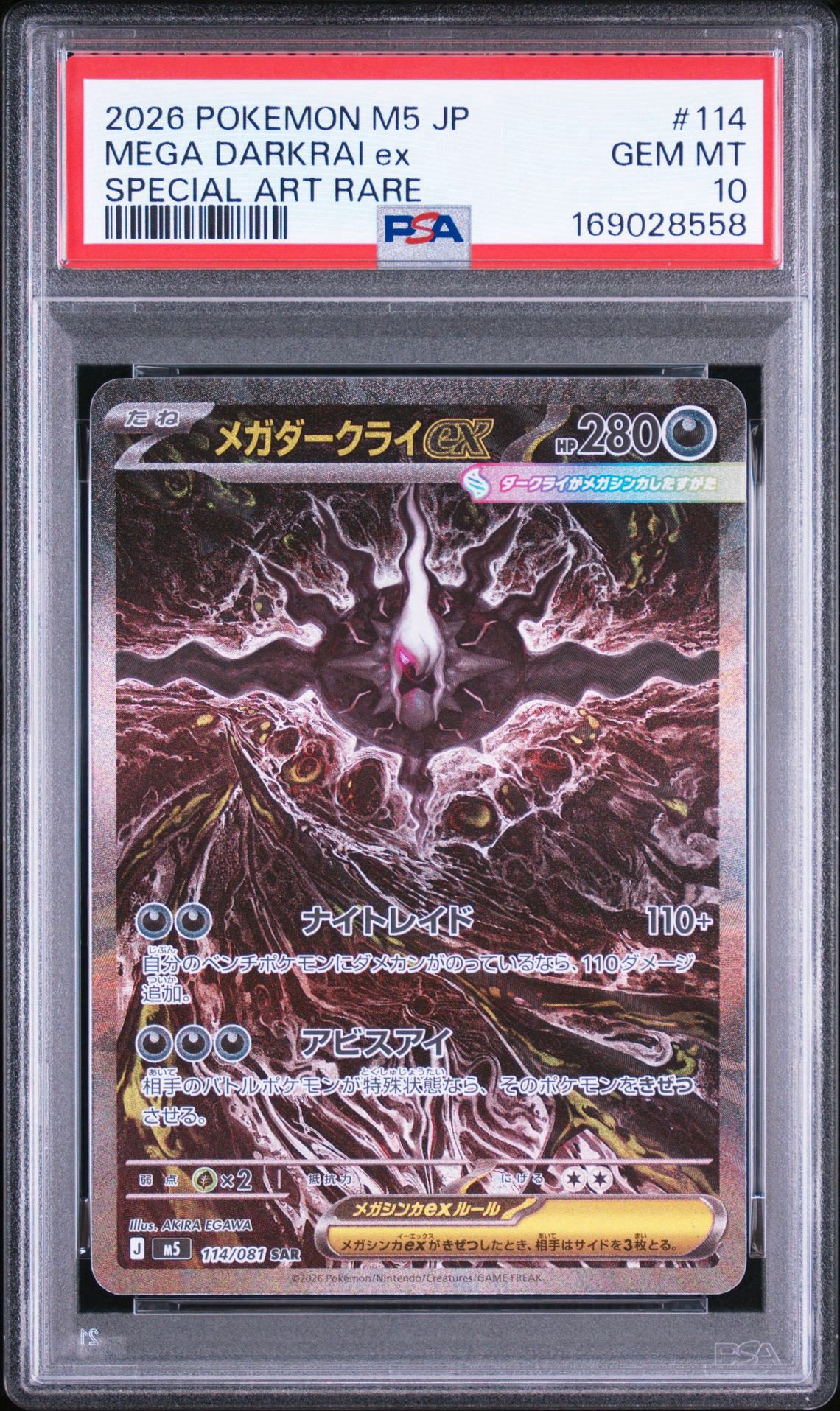 メガダークライex SAR [M5 114/081](拡張パック「アビスアイ」)通販