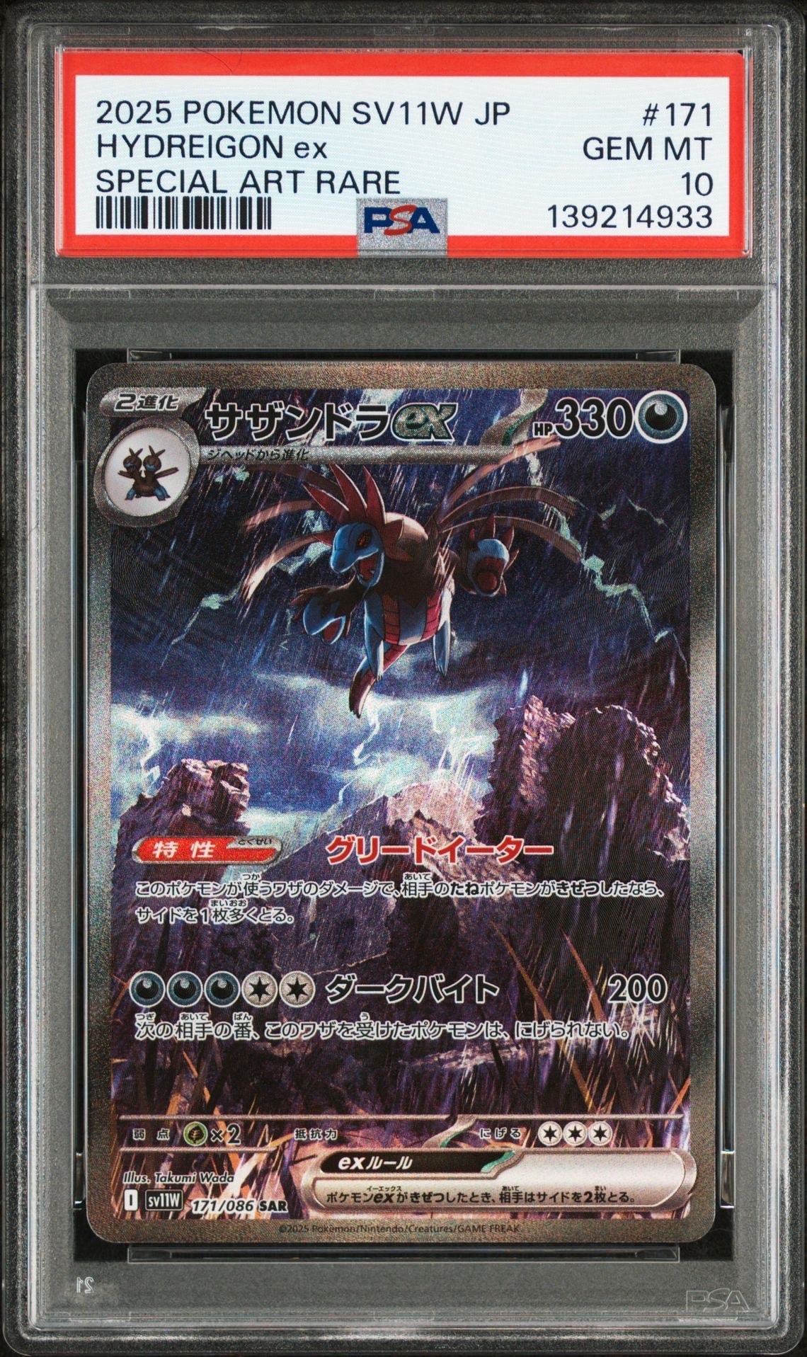 サザンドラex SAR [SV11W 171/086](拡張パック「ホワイトフレア」)