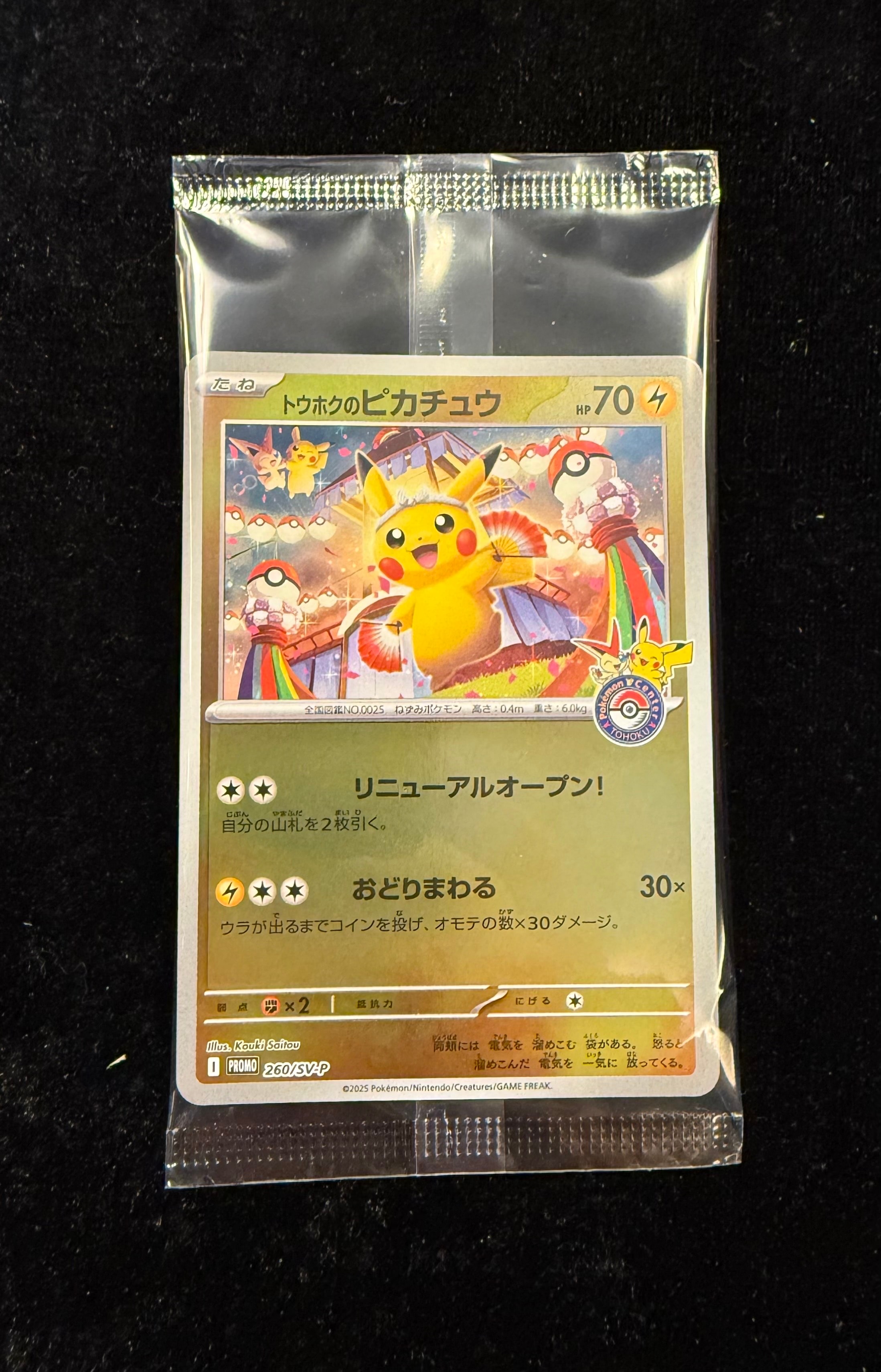 ピカチュウex SAR [M2a 234/193](ハイクラスパック「MEGAドリームex