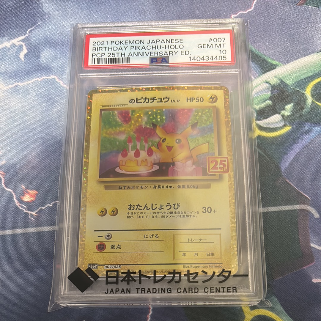 _のピカチュウ: プロモ (お誕生日ピカチュウ) [S8a-P 007/025](プロモカードパック 25th ANNIVERSARY edition)
