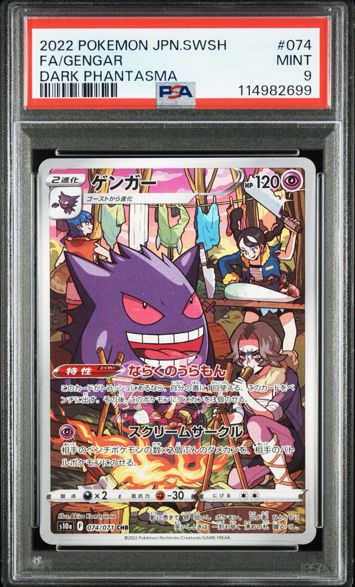 PSA9】ゲンガー CHR[s10a 074/071](強化拡張パック「ダーク