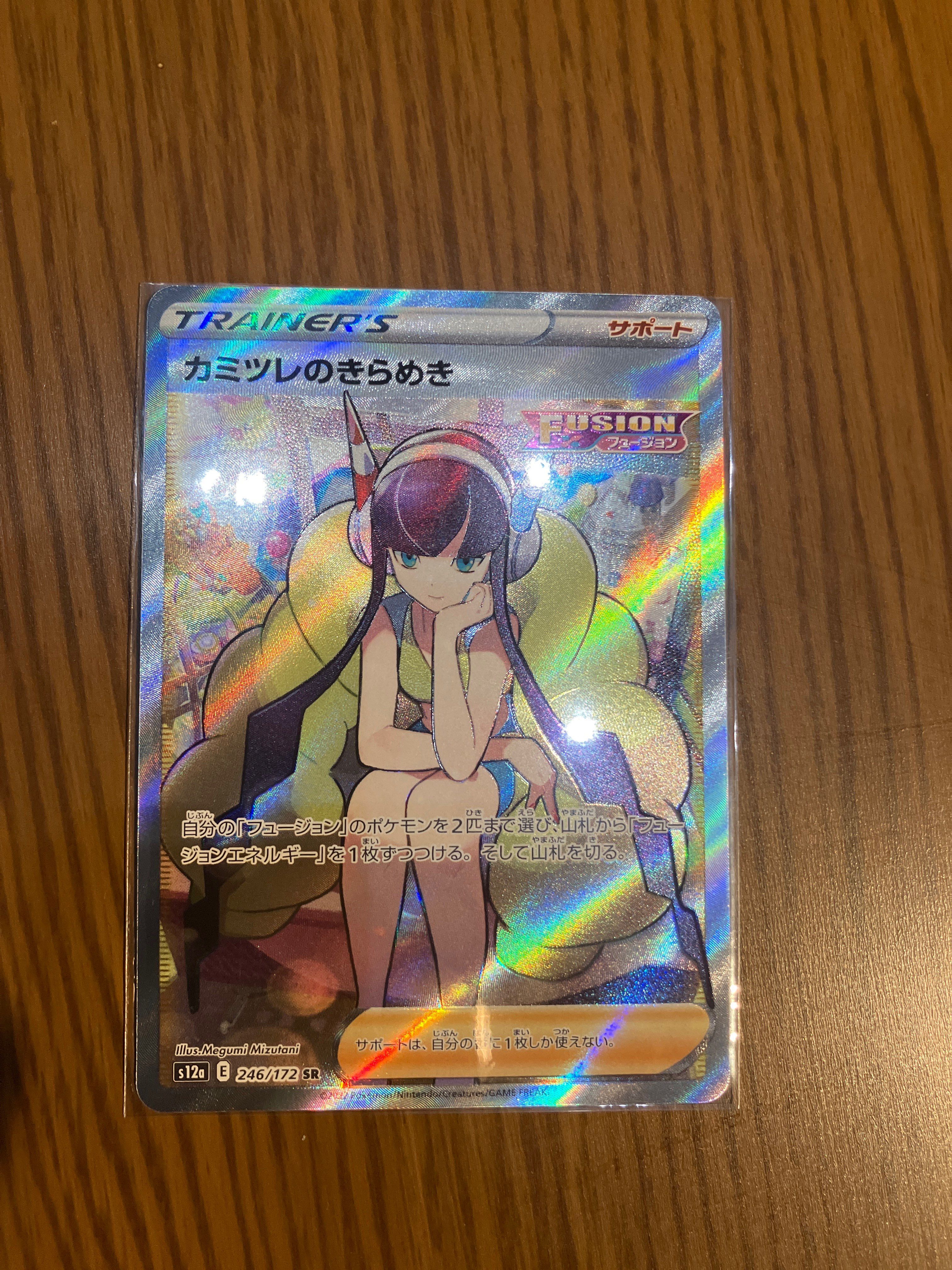 カミツレのきらめき SR[s12a 246/172](ハイクラスパック「VSTARユニバース」)