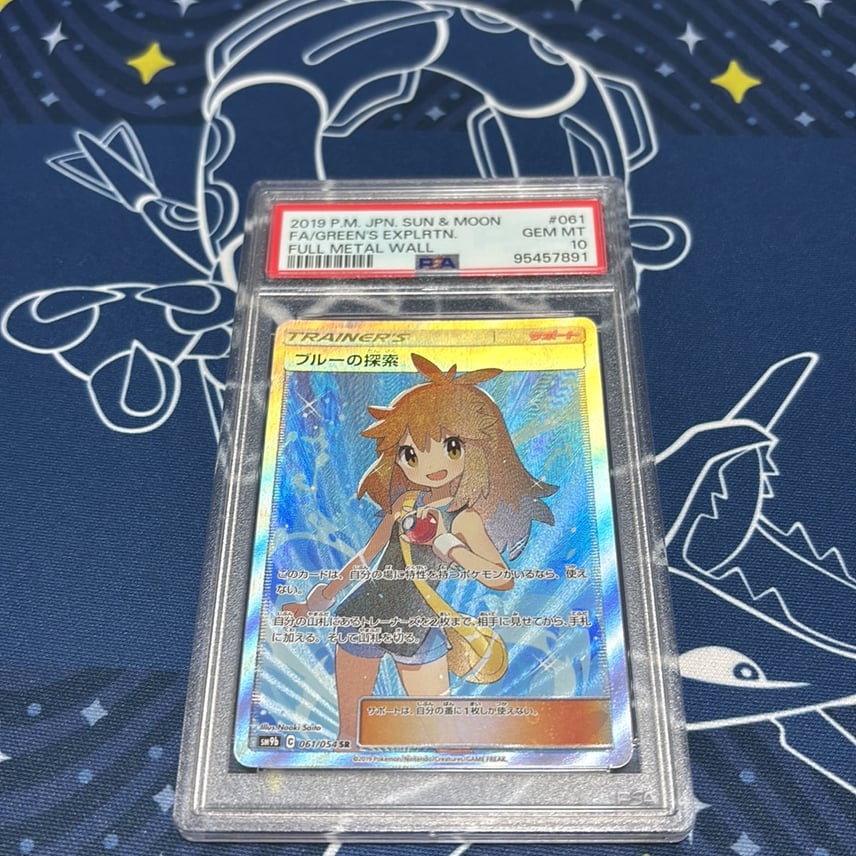 PSA10 ブルーの探索 SR サン&ムーン 強化拡張パック フルメタル PSA10 ブルーの探索 SR サン&ムーン 強化拡張パック フルメタル