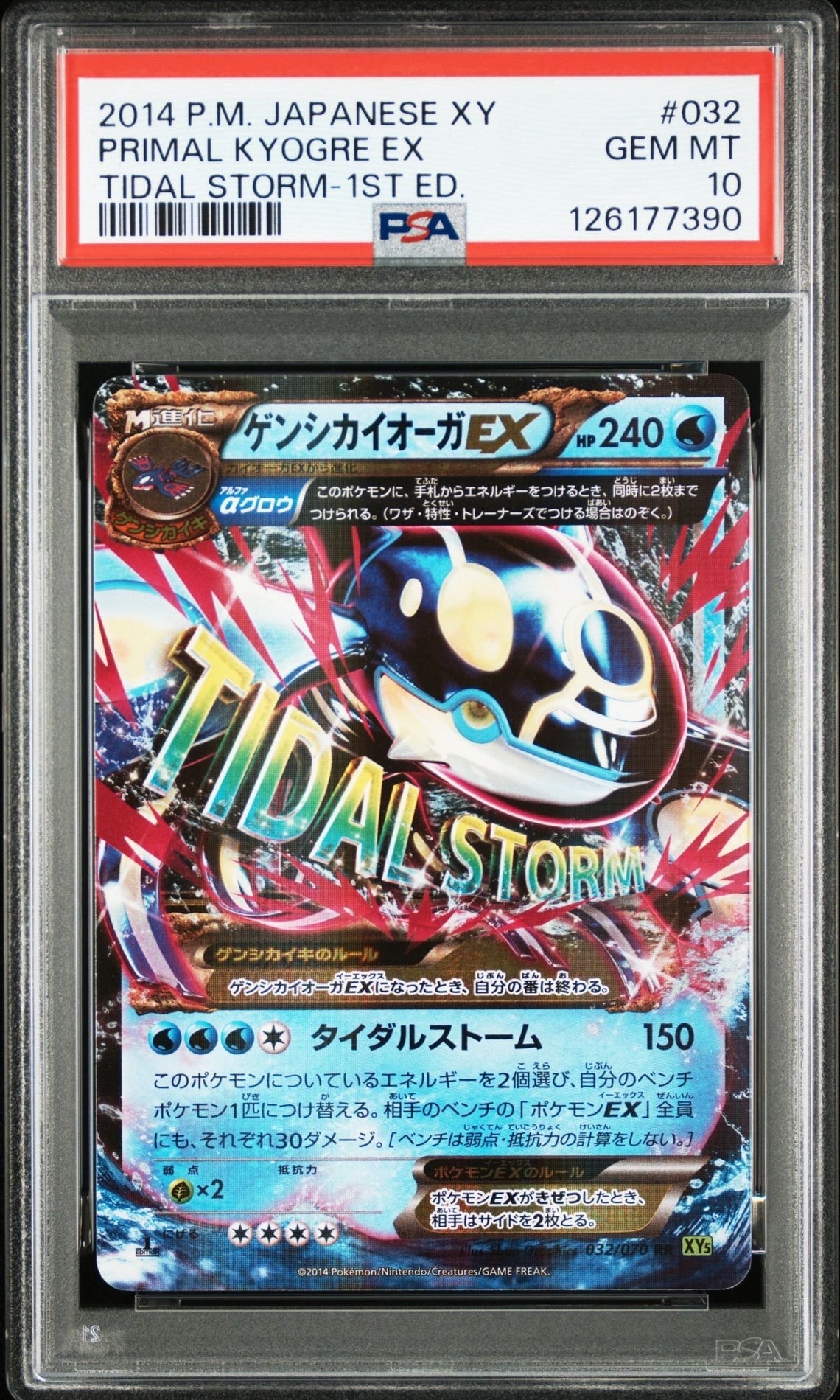 PSA10】ゲンシカイオーガEX RR [XY5 032/070](拡張パック「タイダル