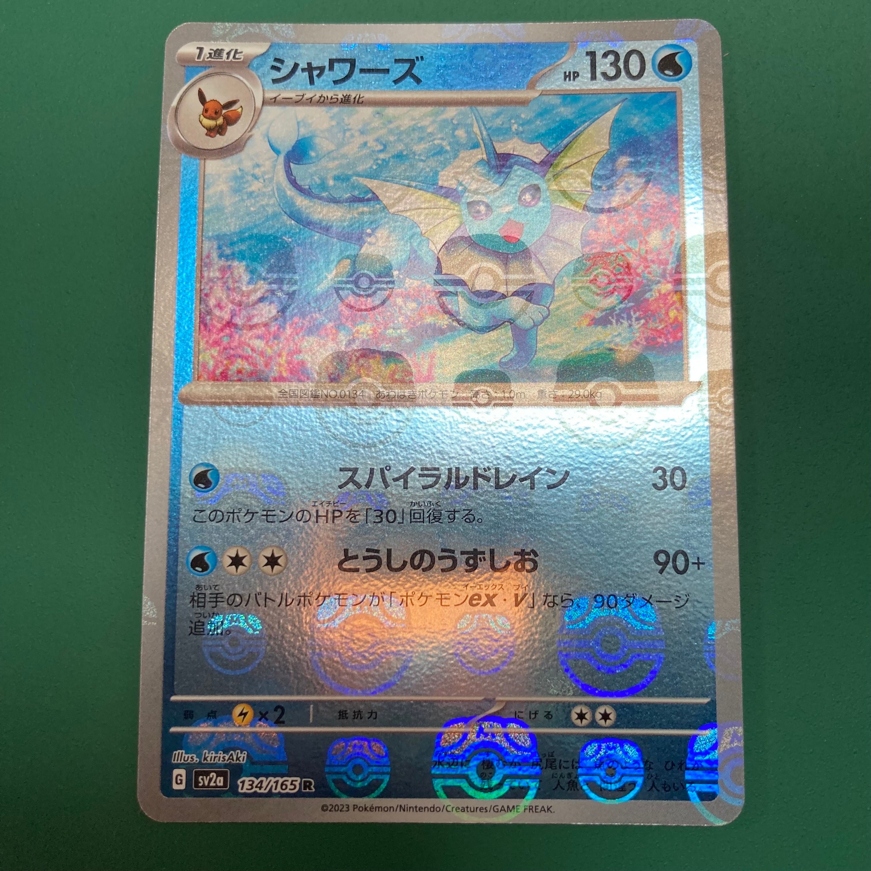 シャワーズ R: マスターボールミラー[SV2a 134/165](強化拡張パック「ポケモンカード151」)