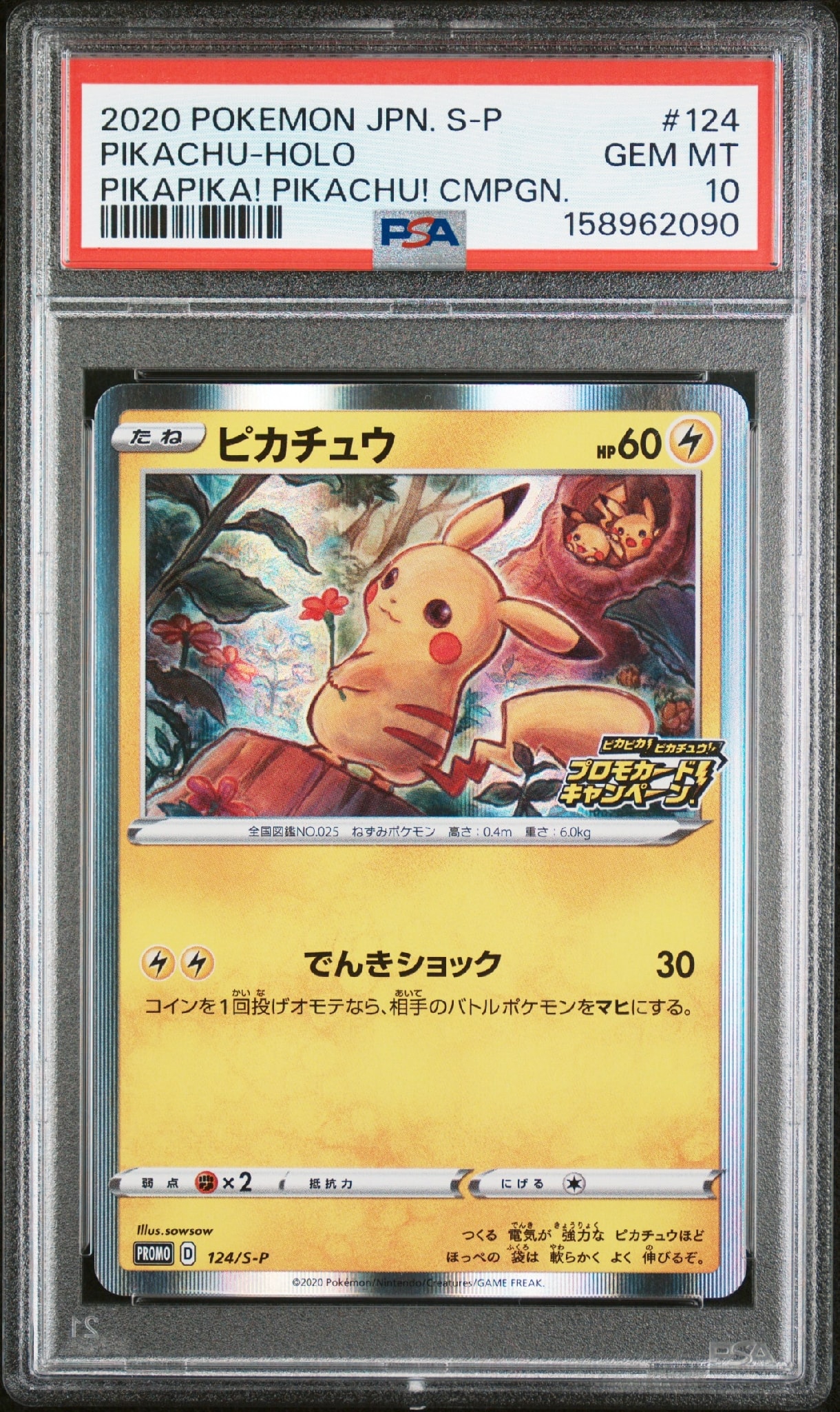 ピカチュウ: プロモ P [S-P 124](ピカピカ！ピカチュウ！プロモカード
