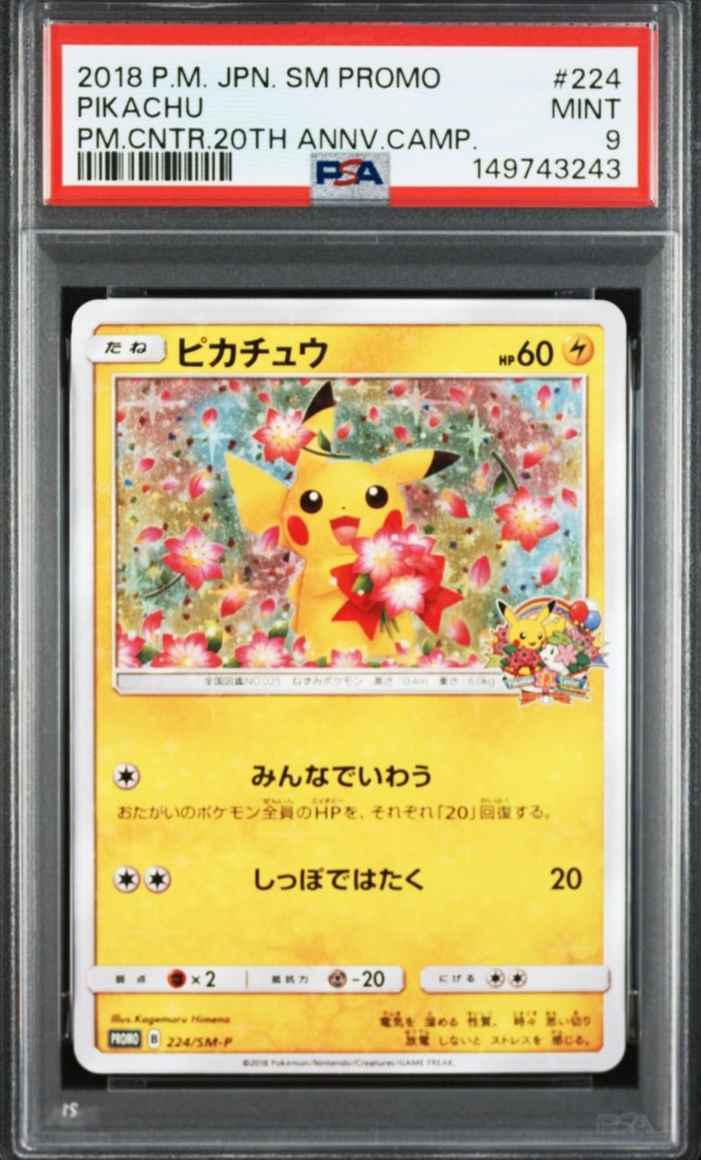 状態B】ピカチュウ: プロモ[SM-P 224](プロモーションカード「SM-P