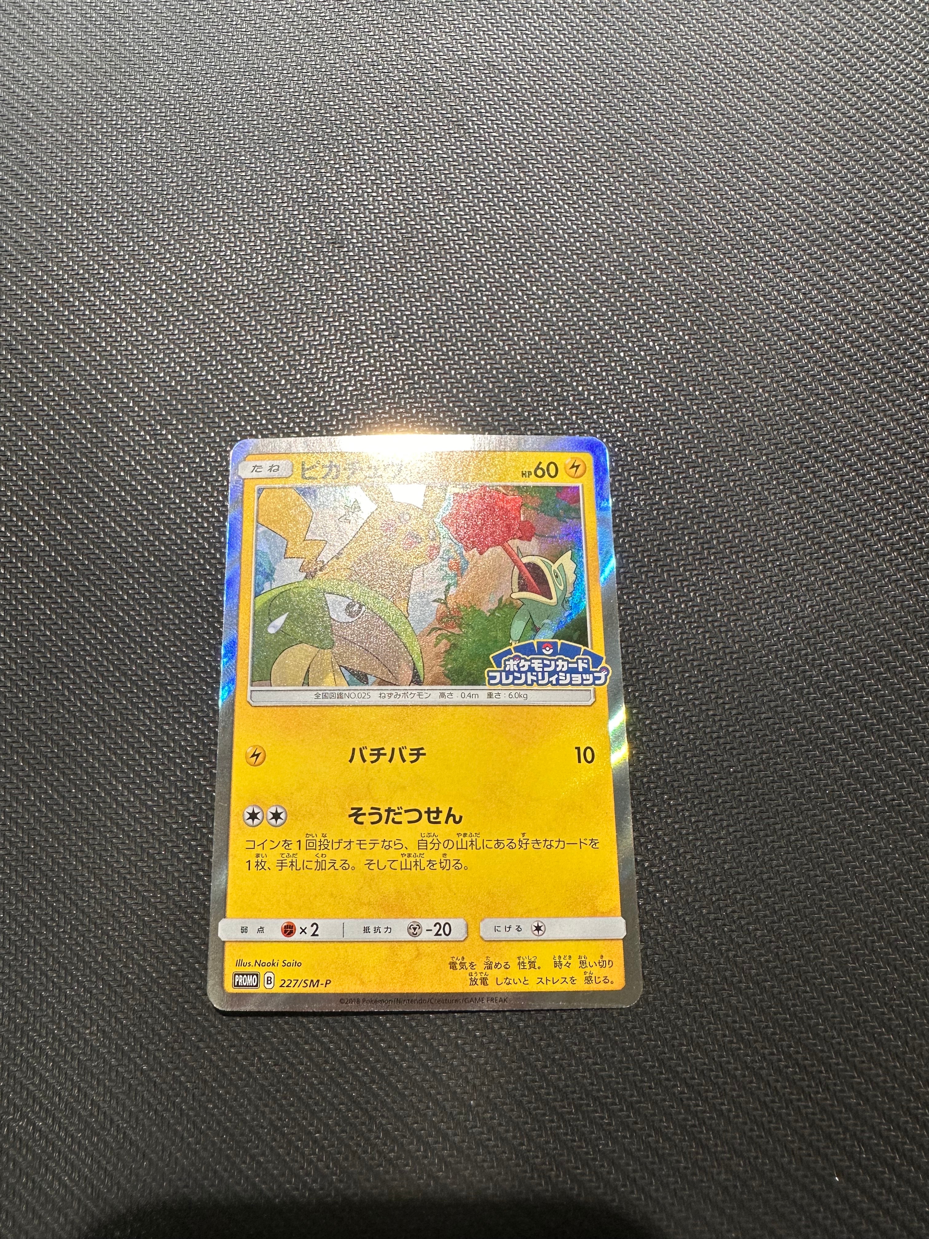 ピカチュウ P [SM-P 227](プロモーションカード「ポケモンカード