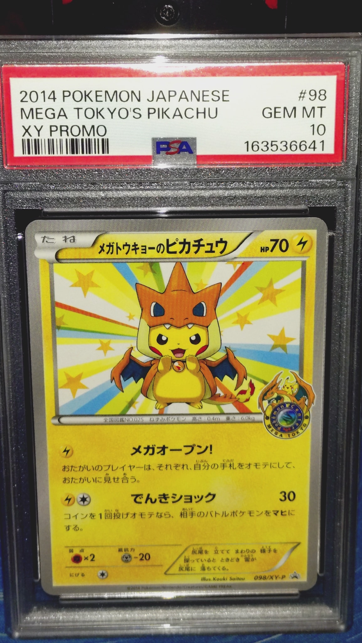 メガトウキョーのピカチュウ: プロモ[XY-P 098/XY-P](プロモーション