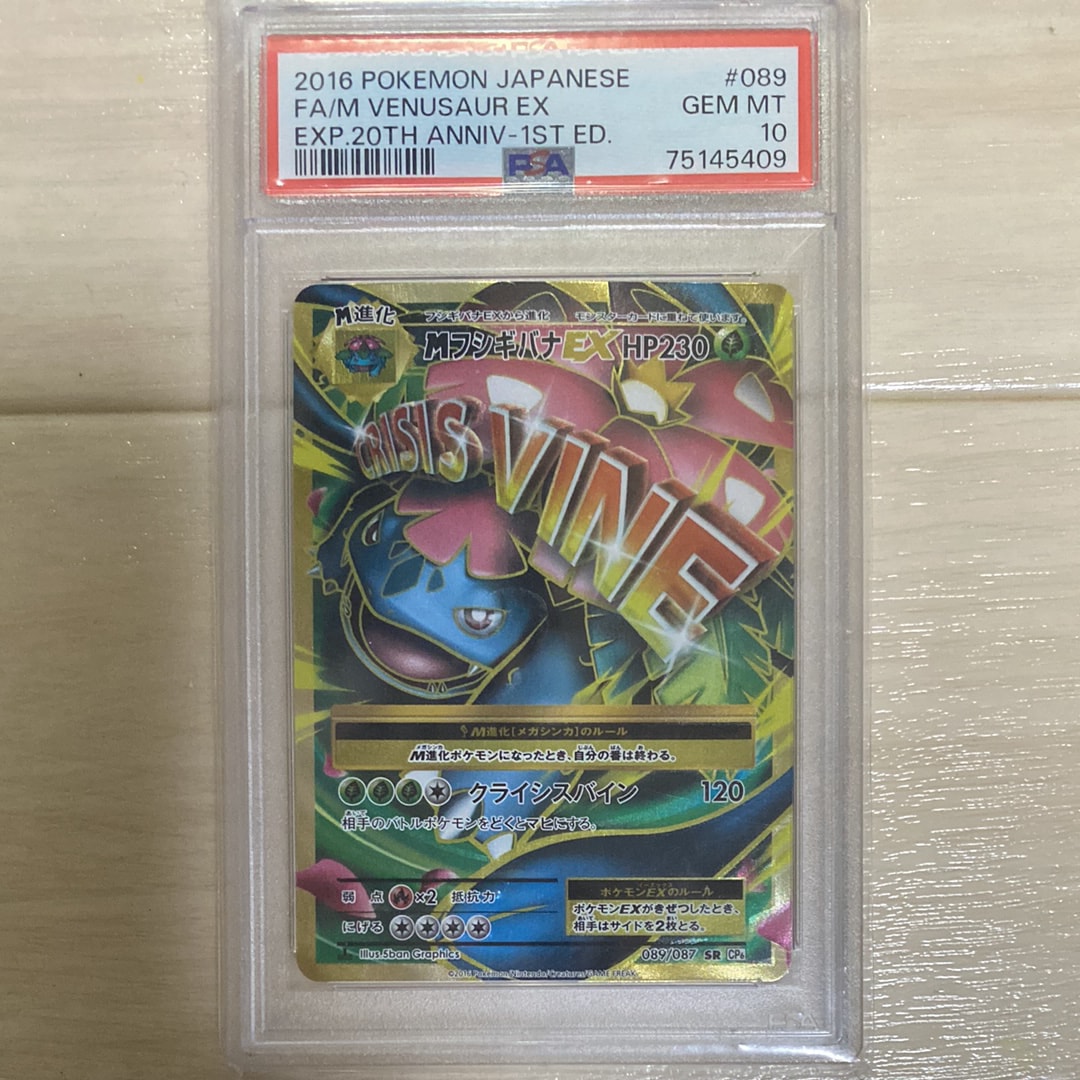 MフシギバナEX SR :1ED [CP6 089/087](コンセプトパック「ポケットモンスターカードゲーム 拡張パック 20th Anniversary」)