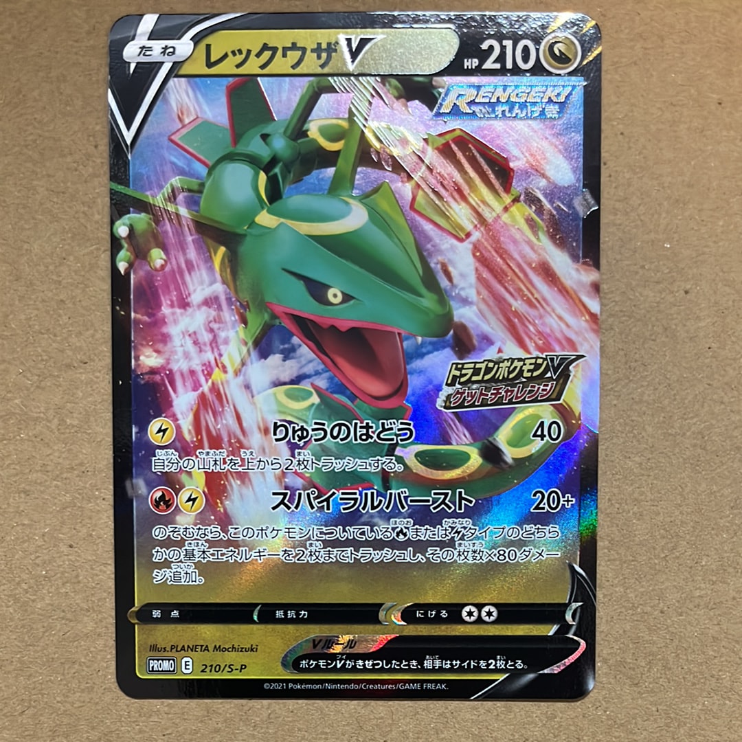 ★PSA10★【レックウザV/プロモ】RAYQUAZA V 210/S-P PSA10鑑定済〕レックウザV(RR仕様)【P】{210/S-P}