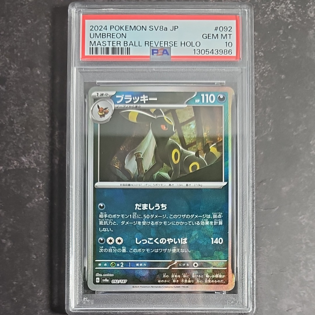 ブラッキー :マスターボールミラー [SV8a 092/187](ハイクラスパック「テラスタルフェスex」)