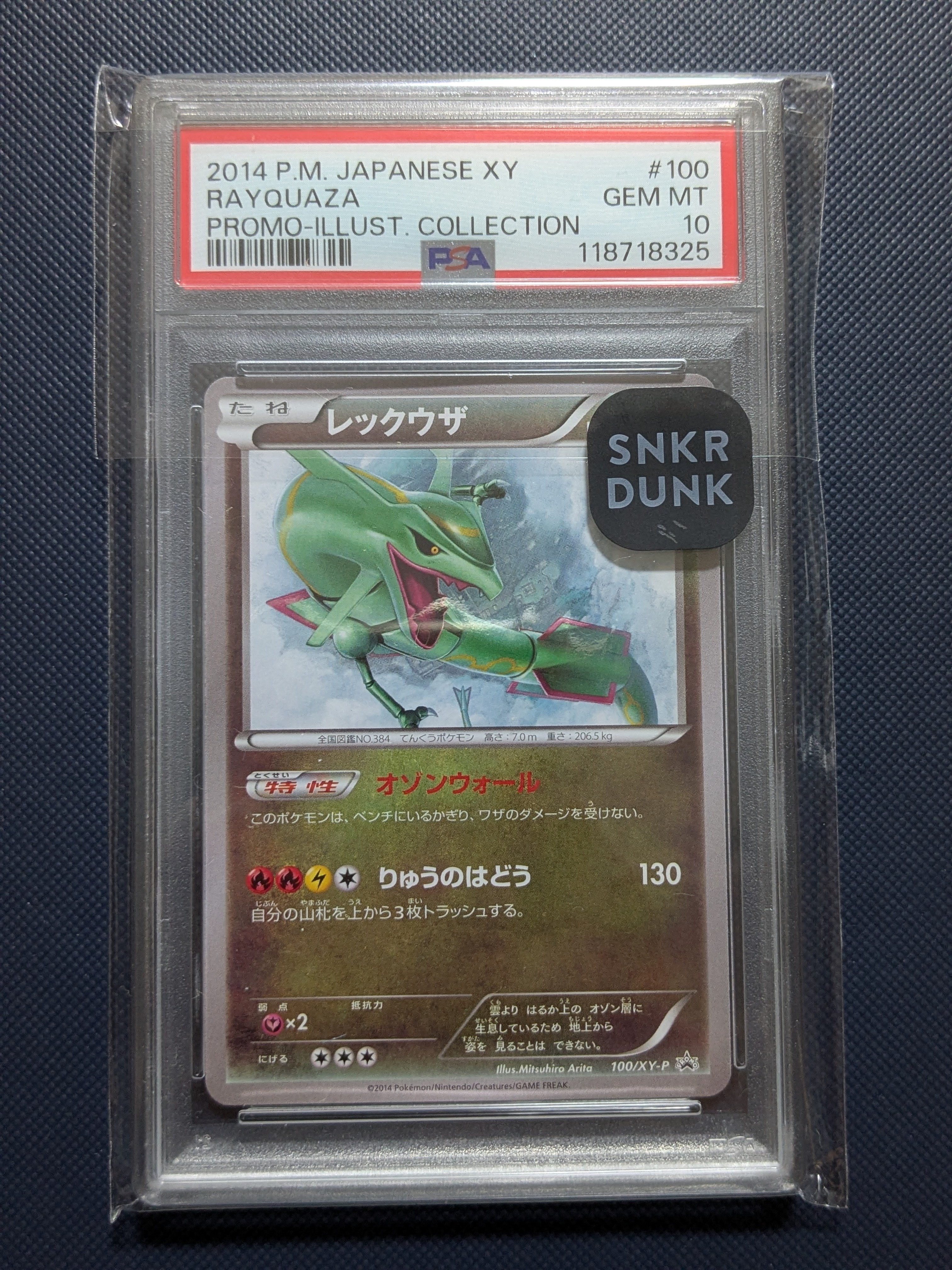 PSA9】レックウザ: プロモ[XY-P 232/XY-P](プロモーションカード「XY-P