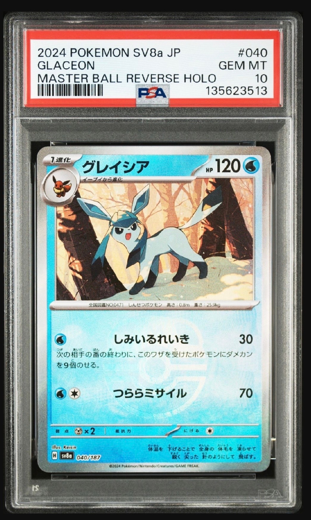 グレイシア :マスターボールミラー [SV8a 040/187](ハイクラスパック「テラスタルフェスex」)