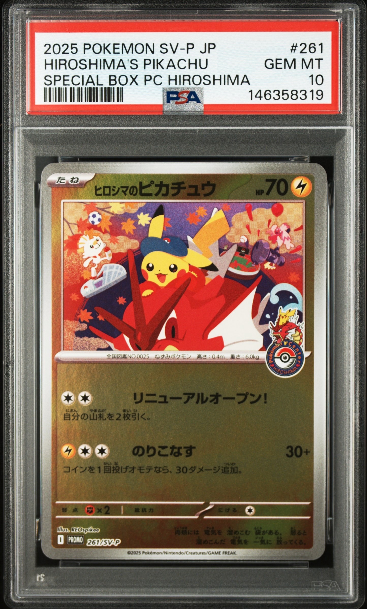 ヒロシマのピカチュウ P [SV-P 261](スペシャルBOX「ポケモンセンターヒロシマ」)