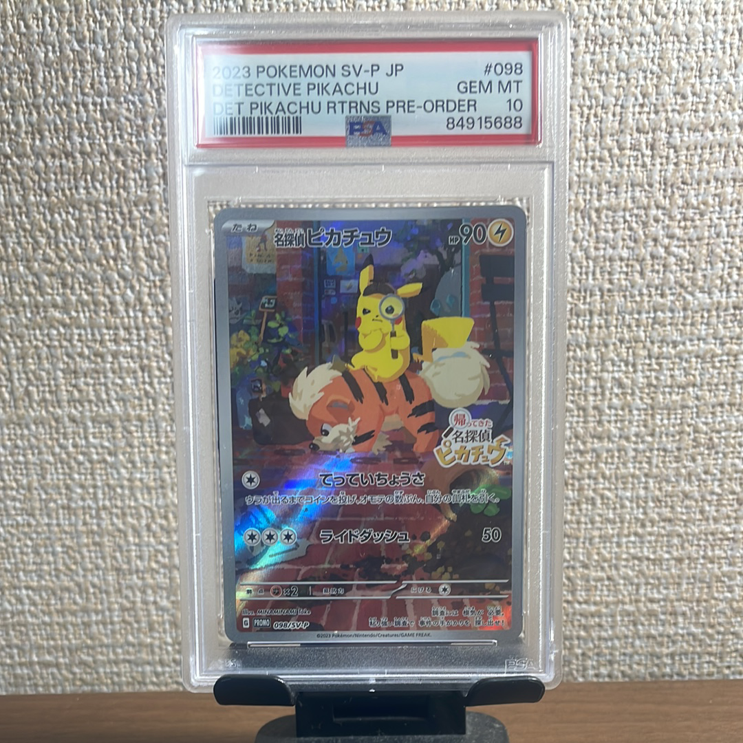 名探偵ピカチュウ: プロモ [SV-P 098](プロモーションカード「SV-P」)