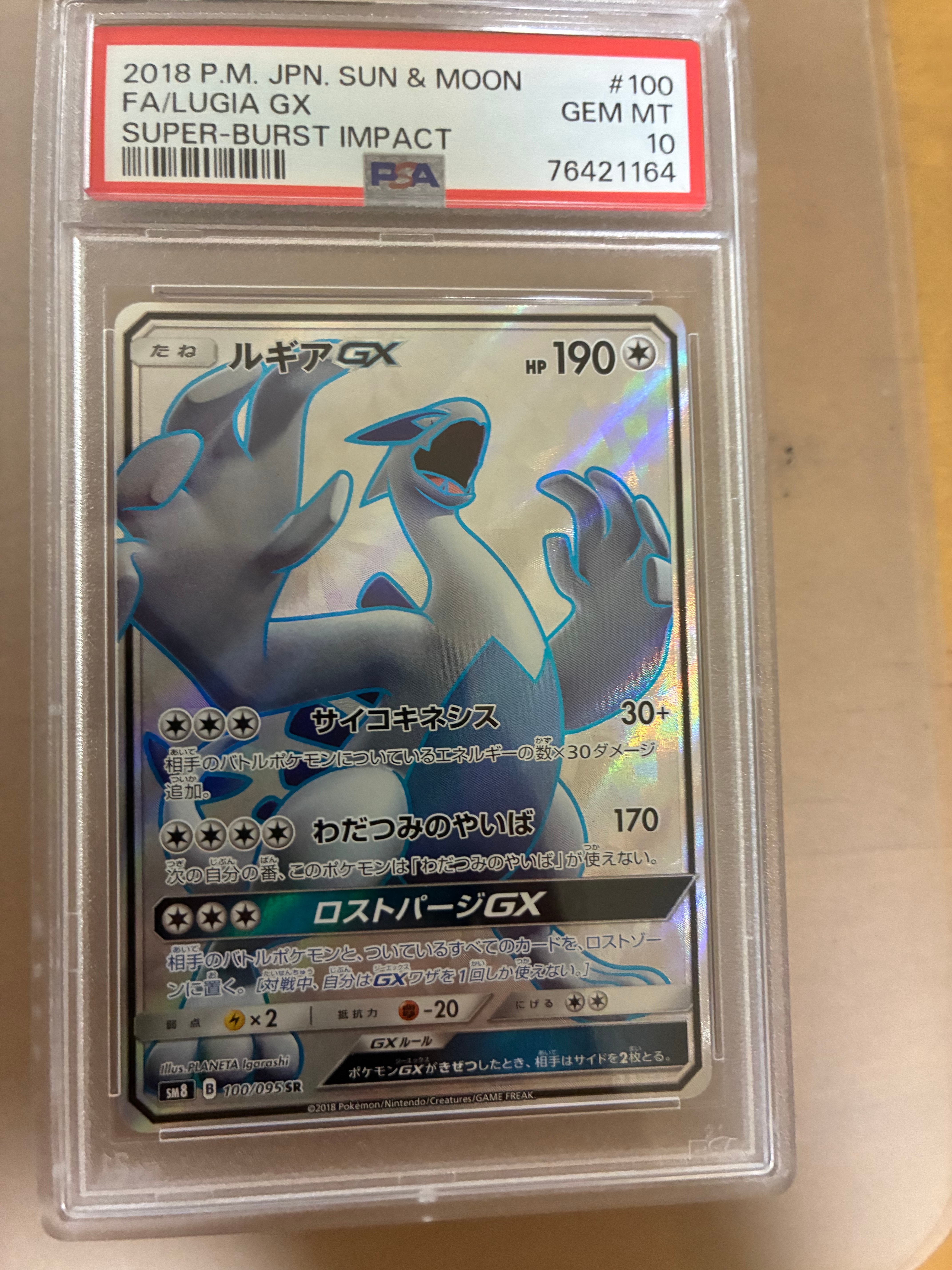 PSA10】ルギアGX SR[SM8 100/095](拡張パック「超爆インパクト」) 1枚