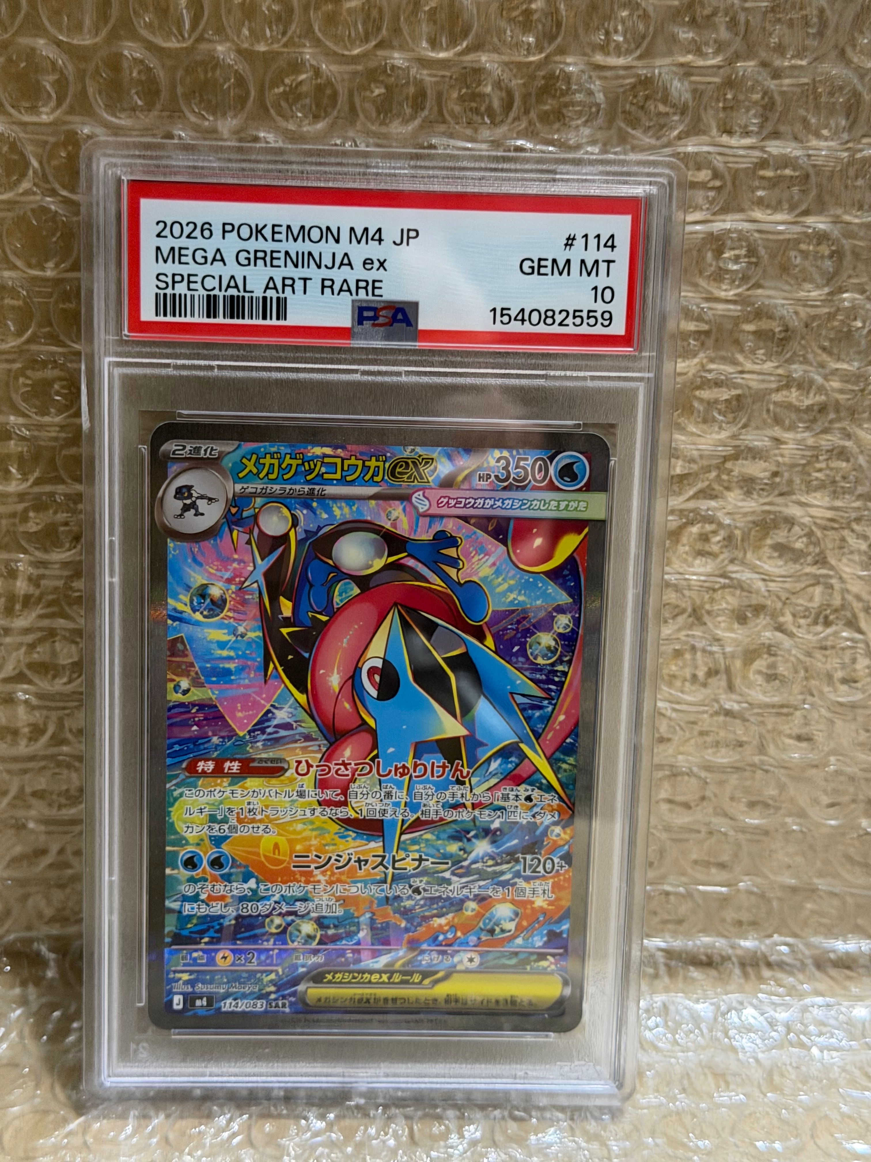 メガゲッコウガex SAR MEGA 拡張パック ニンジャスピナー 美品 メガゲッコウガex SAR MEGA 拡張パック ニンジャスピナー - メルカリ