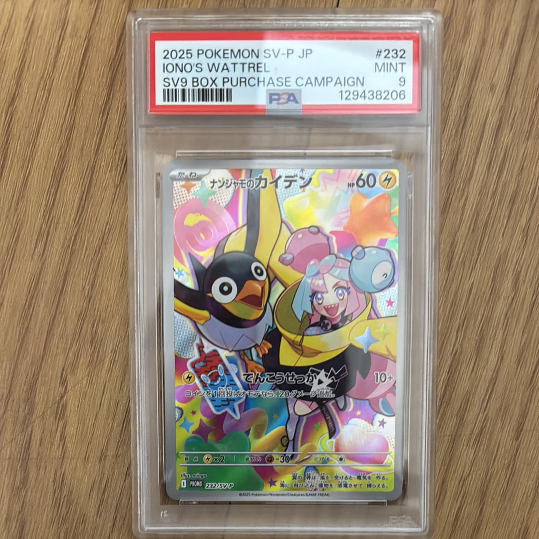 ナンジャモのカイデン P [SV-P 232](プロモーションカード「拡張パック バトルパートナーズ Box購入キャンペーン」)