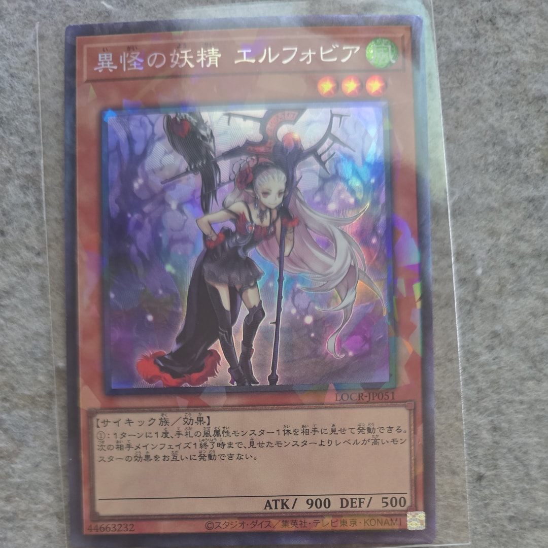 異怪の妖精 エルフォビア SE [LOCR-JP051](リミットオーバーコレクション ザ ライバルズ)