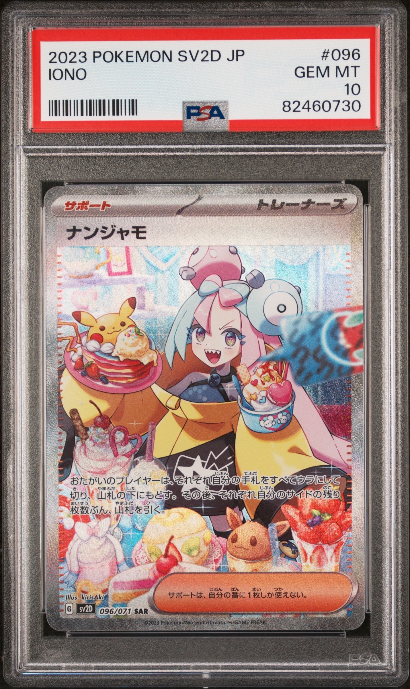 ナンジャモ SAR[SV2D 096/071](拡張パック「クレイバースト」)