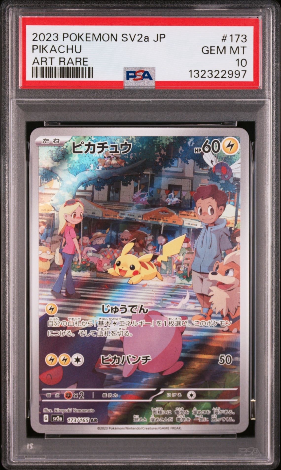ピカチュウ AR[SV2a 173/165](強化拡張パック「ポケモンカード151」)