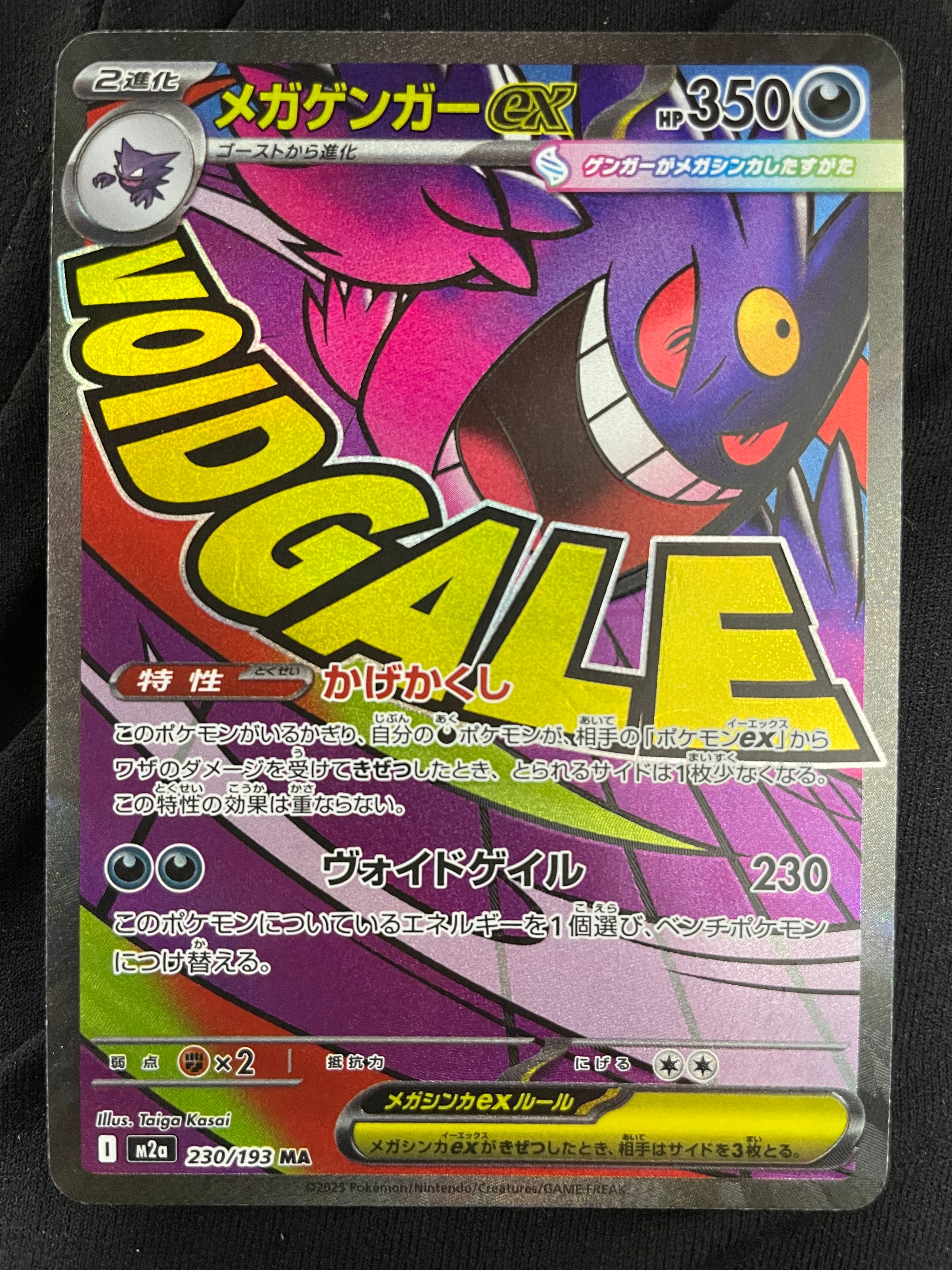 メガゲンガーex MA [M2a 230/193](ハイクラスパック「MEGAドリームex」)