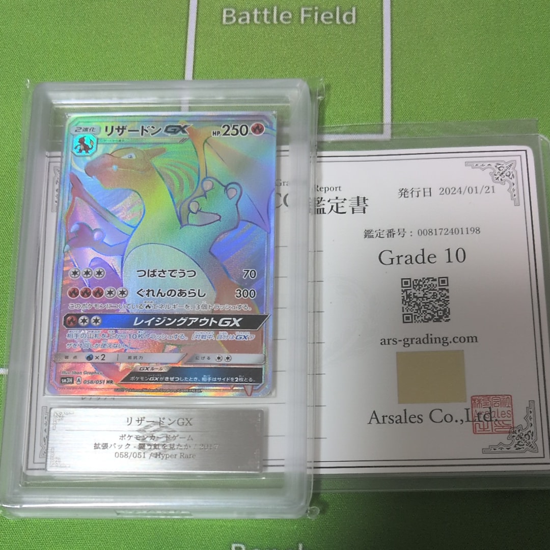 リザードンGX HR[SM3H 058/051](拡張パック「闘う虹を見たか」)の新品