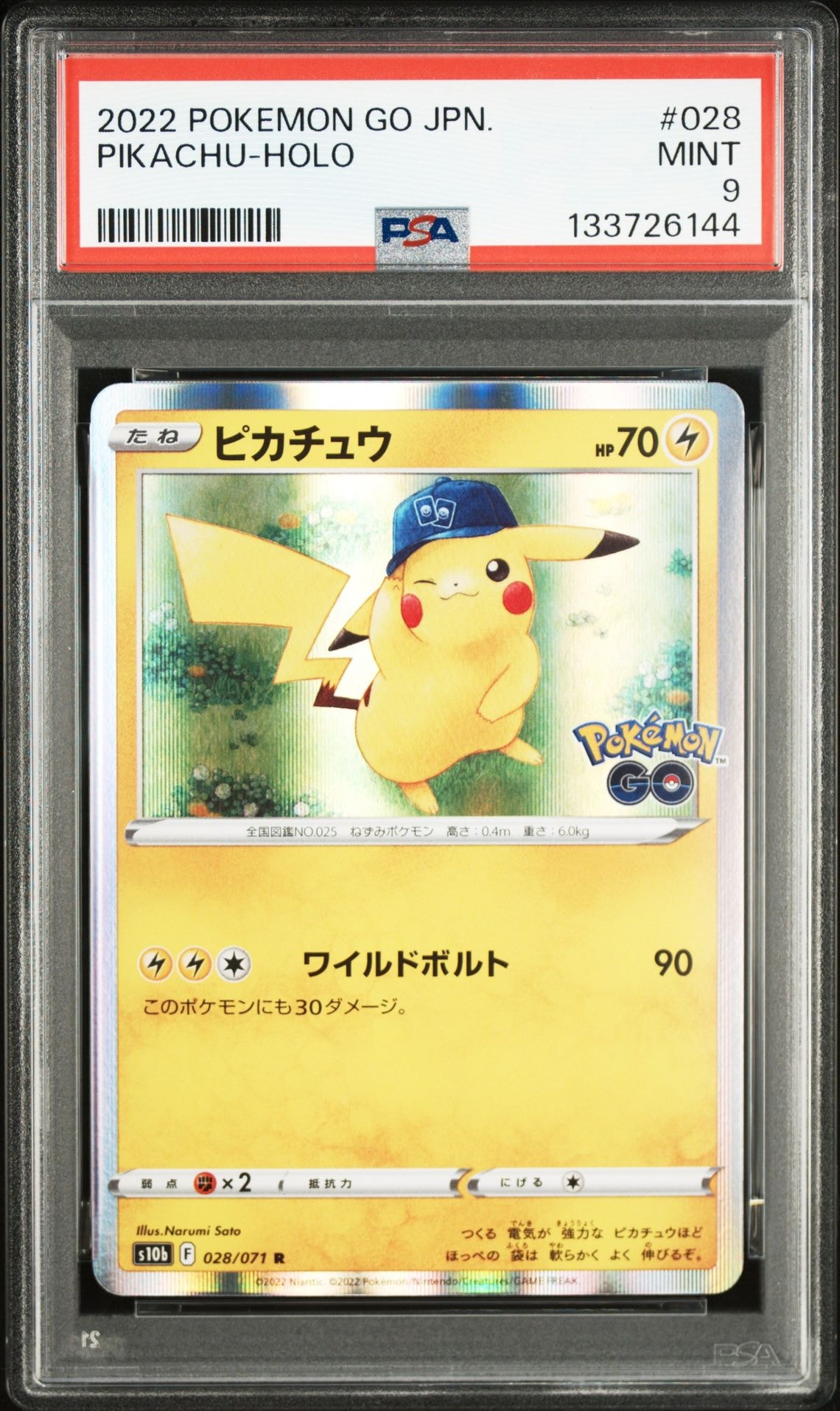 ピカチュウ R[s10b 028/071](強化拡張パック「Pokemon GO」)